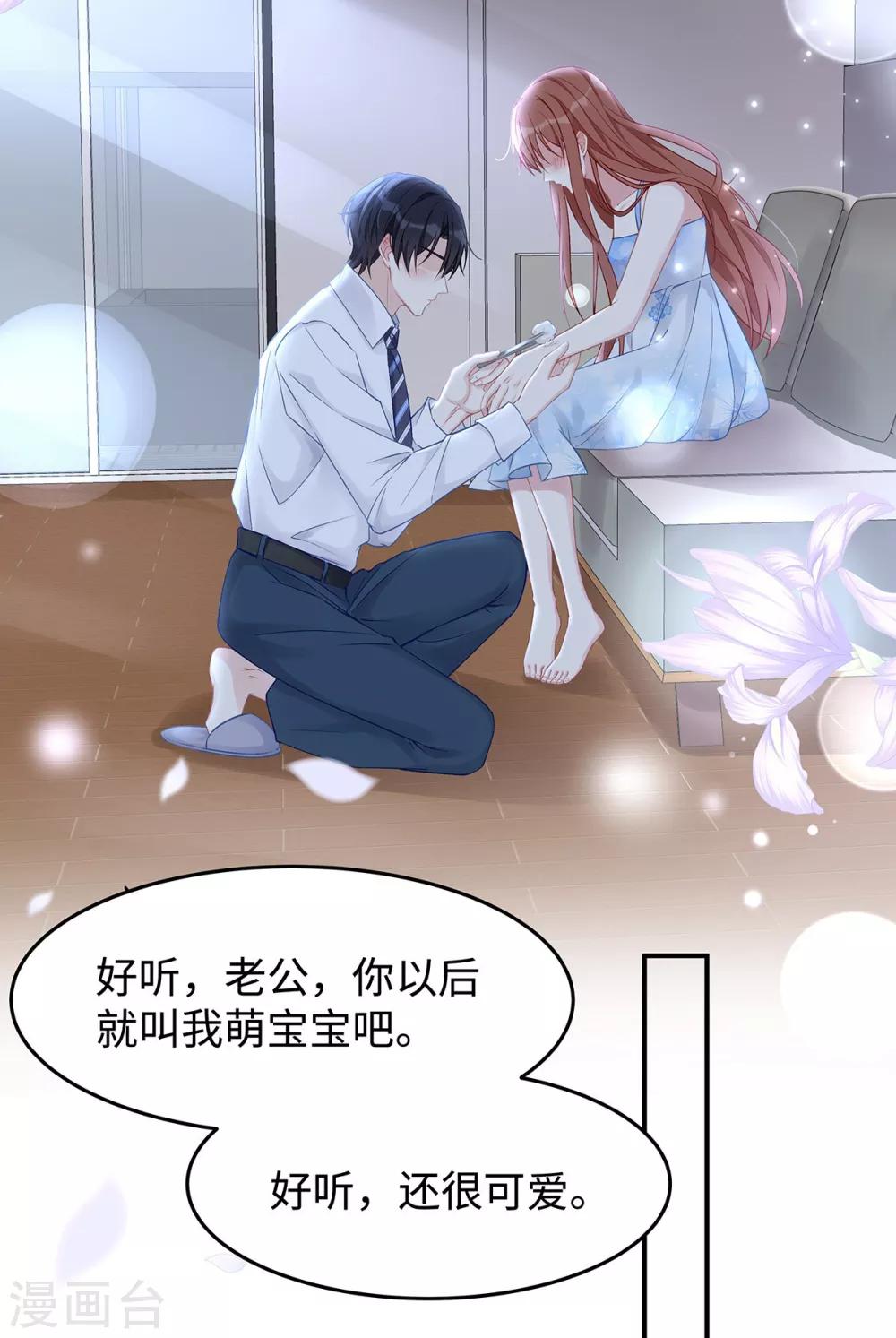 第46话 老公，你是禽兽吗？！29