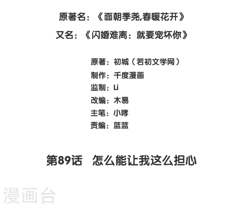 第89话 怎么能让我这么担心1