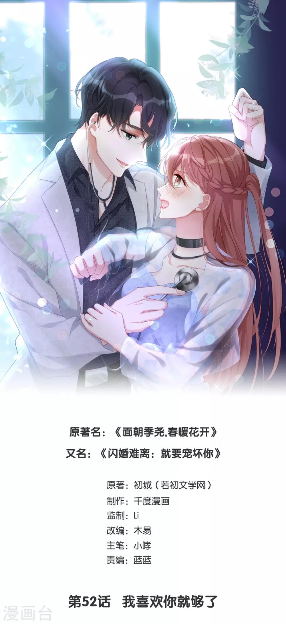 第52话 我喜欢你就够了0