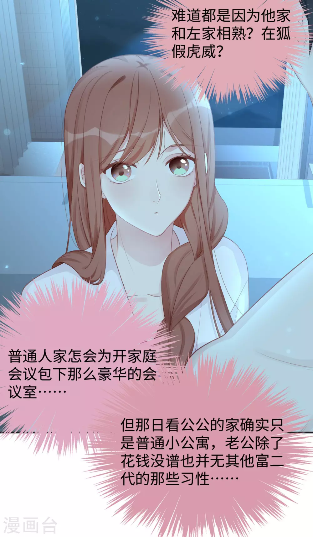 第65话 你是个坏老公！24