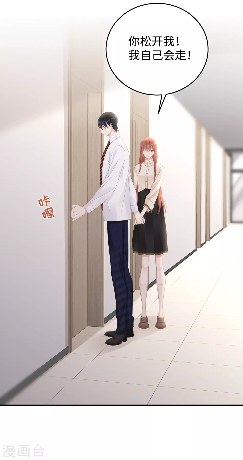 第76话 直男总裁道歉14