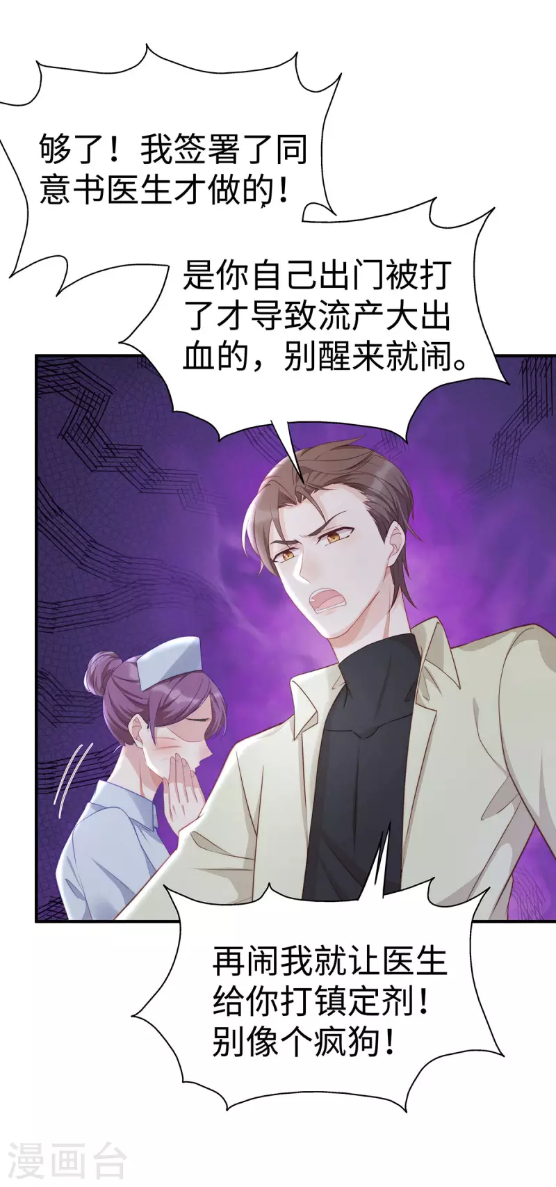 第91话 季尧彻底沦陷了21