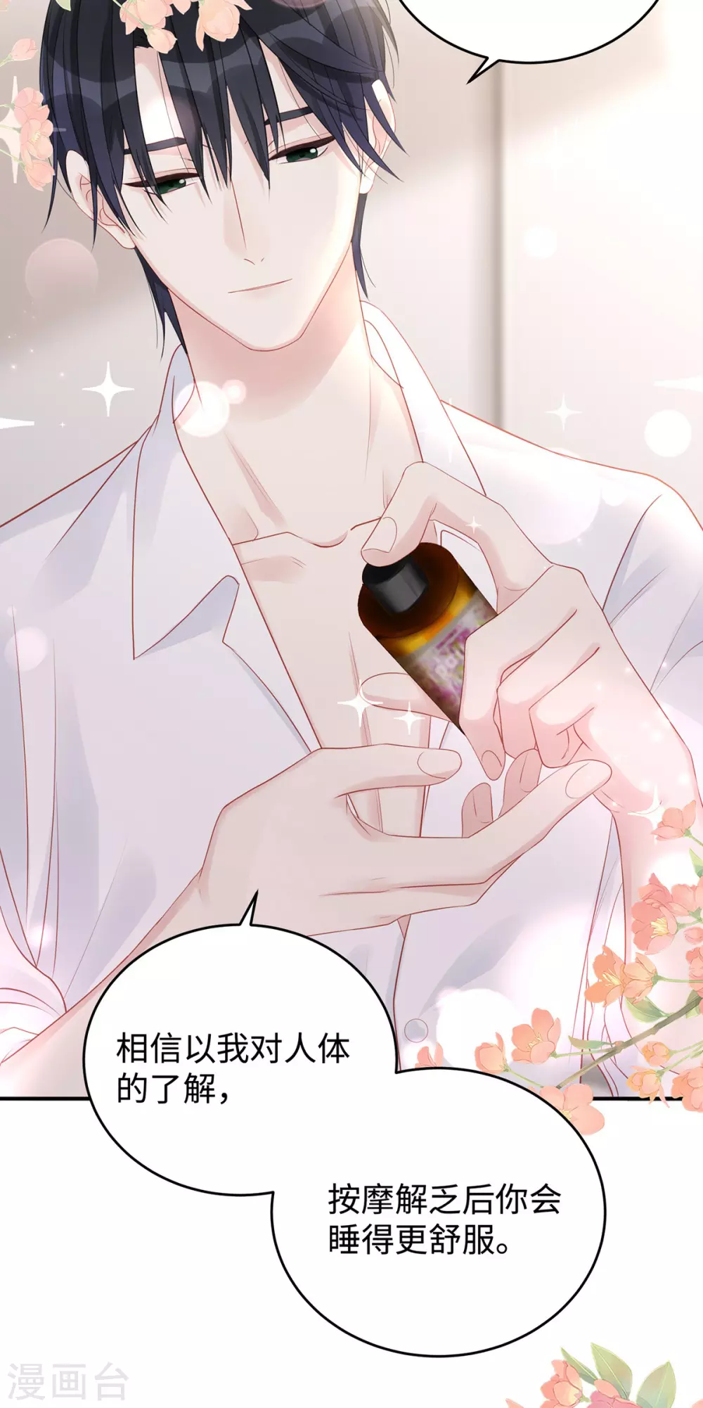 第77话 你会睡得更舒服11