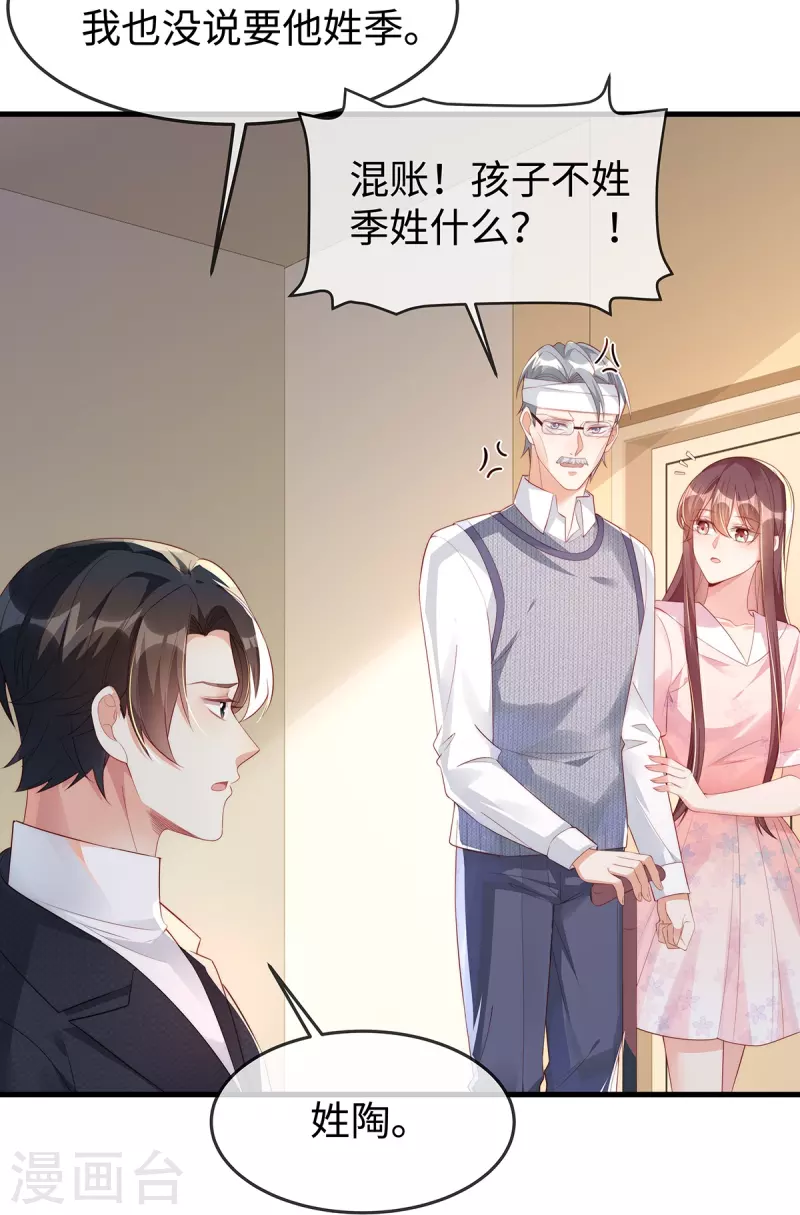 第142话你想孩子姓季吗？25