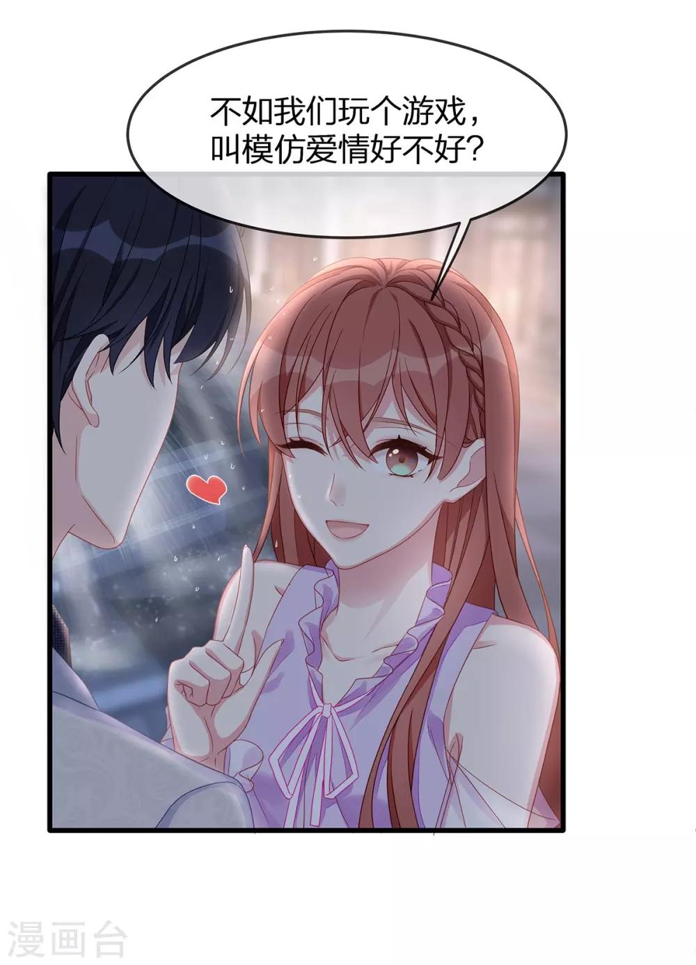 第14话 我们来模仿爱情吧！9