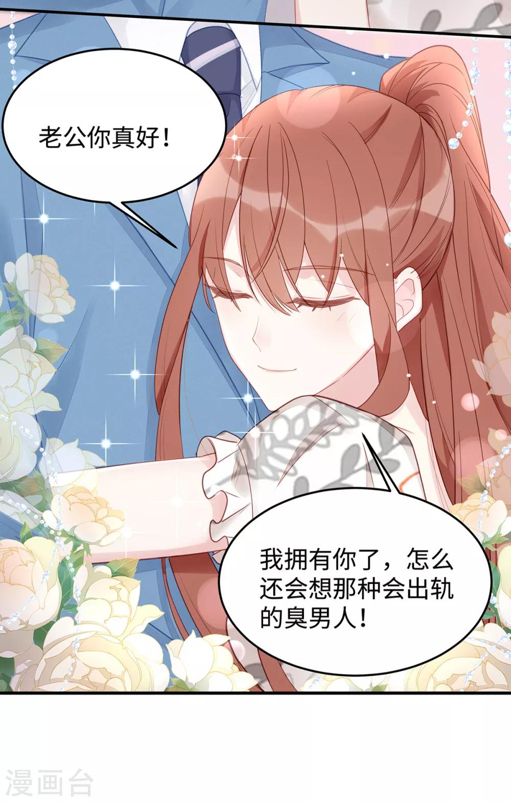 第54话 婚后过得开心吗？26