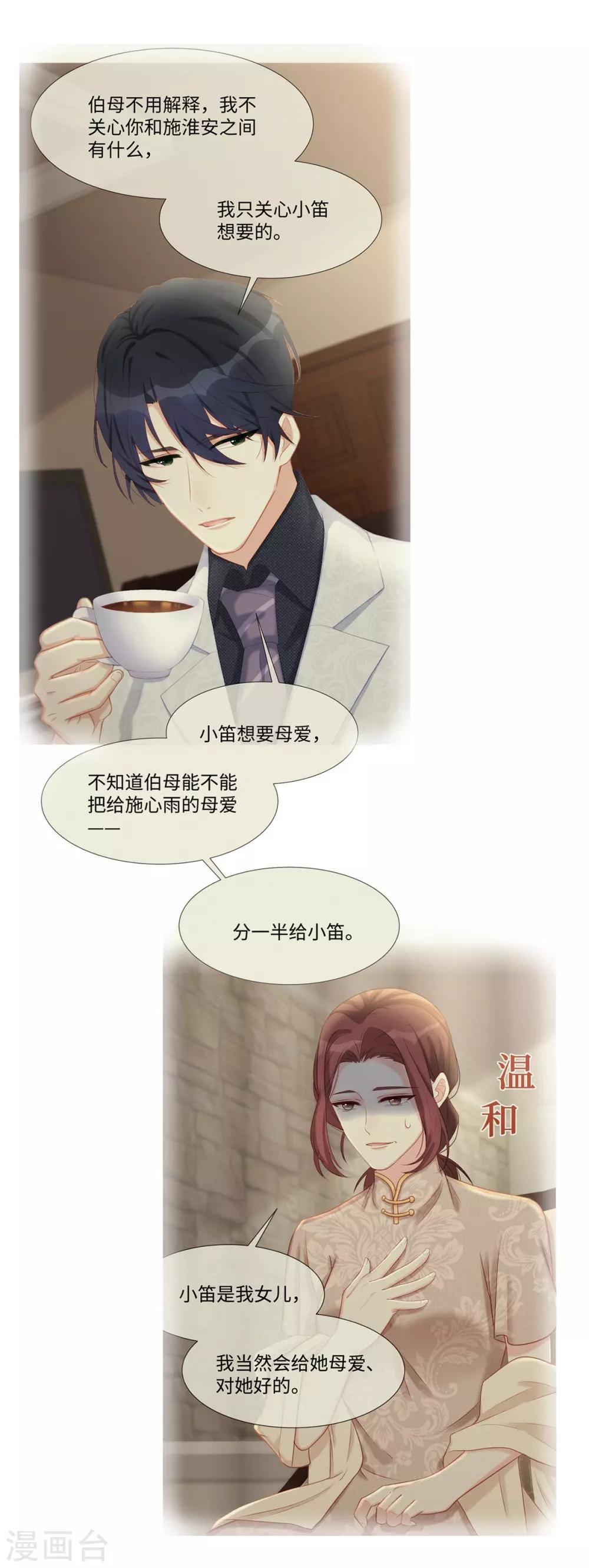第46话 老公，你是禽兽吗？！5