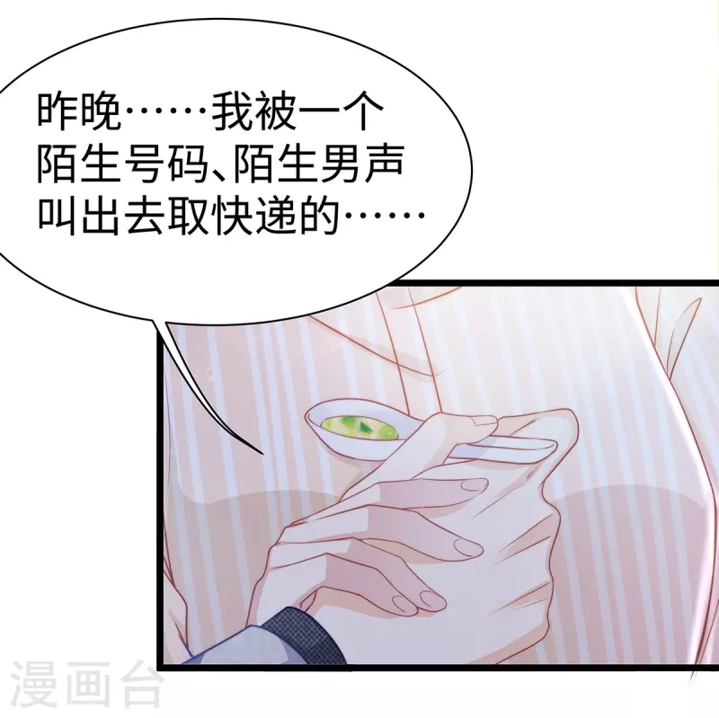 第93话 他不再信任我了？18