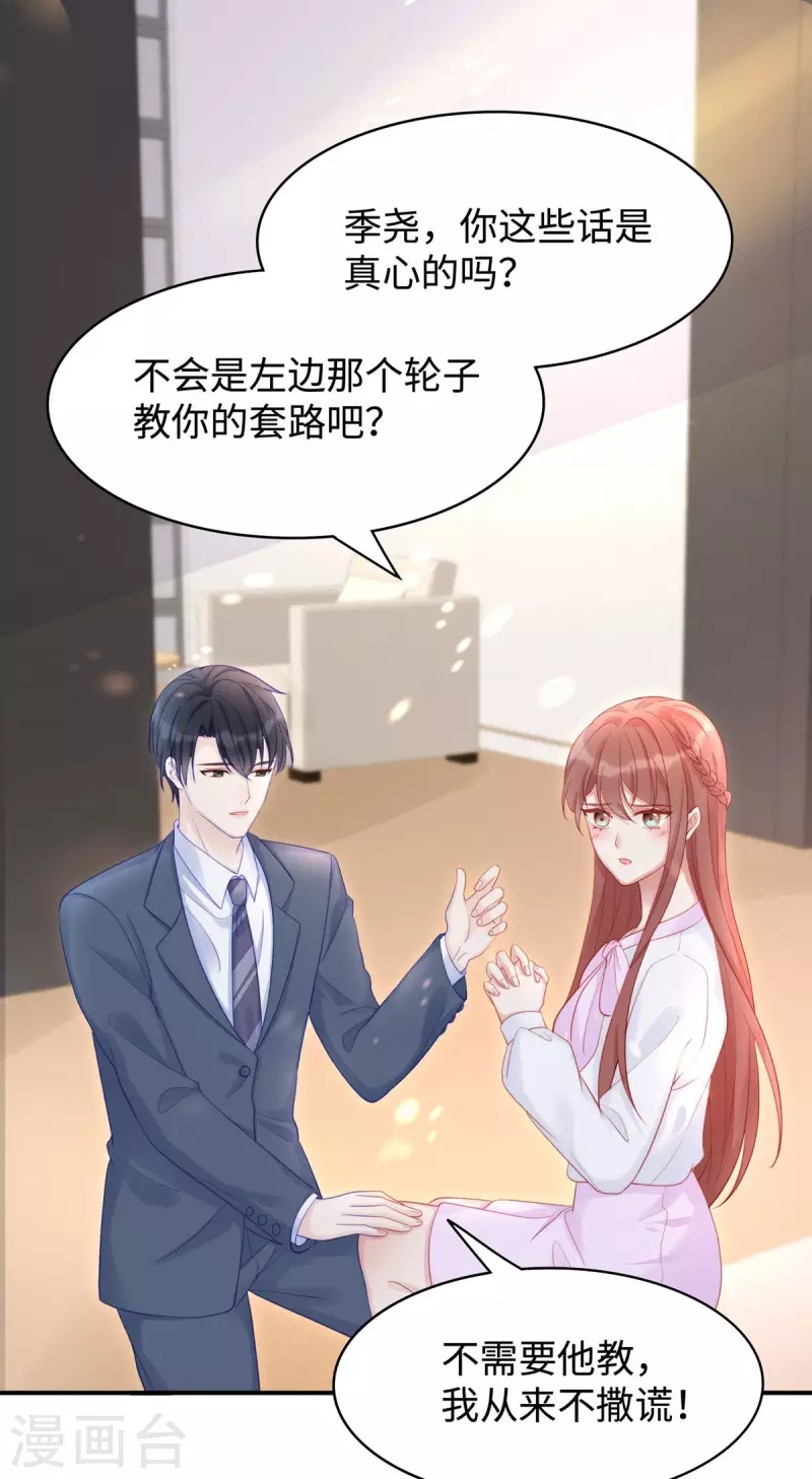 第87话 我想要一个像你的宝宝1