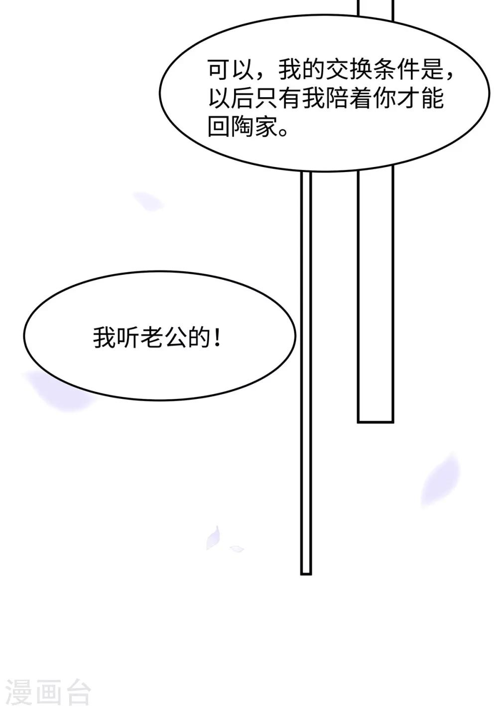 第46话 老公，你是禽兽吗？！30