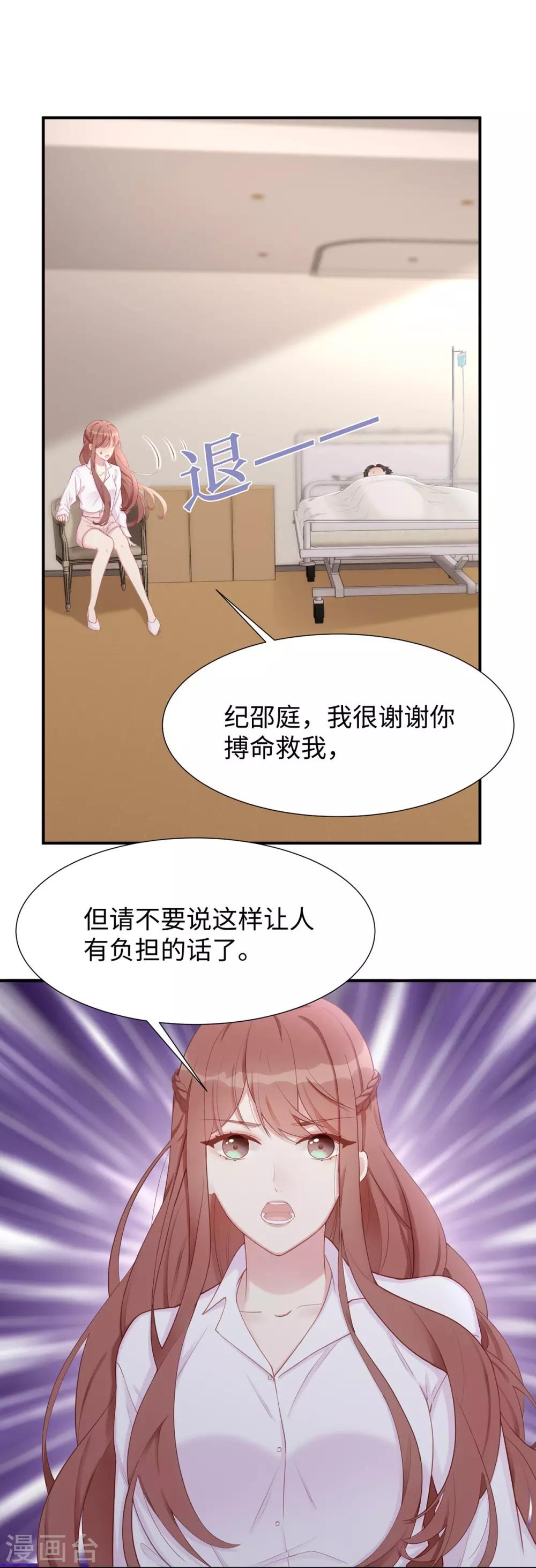 第27话 爱的膝枕28
