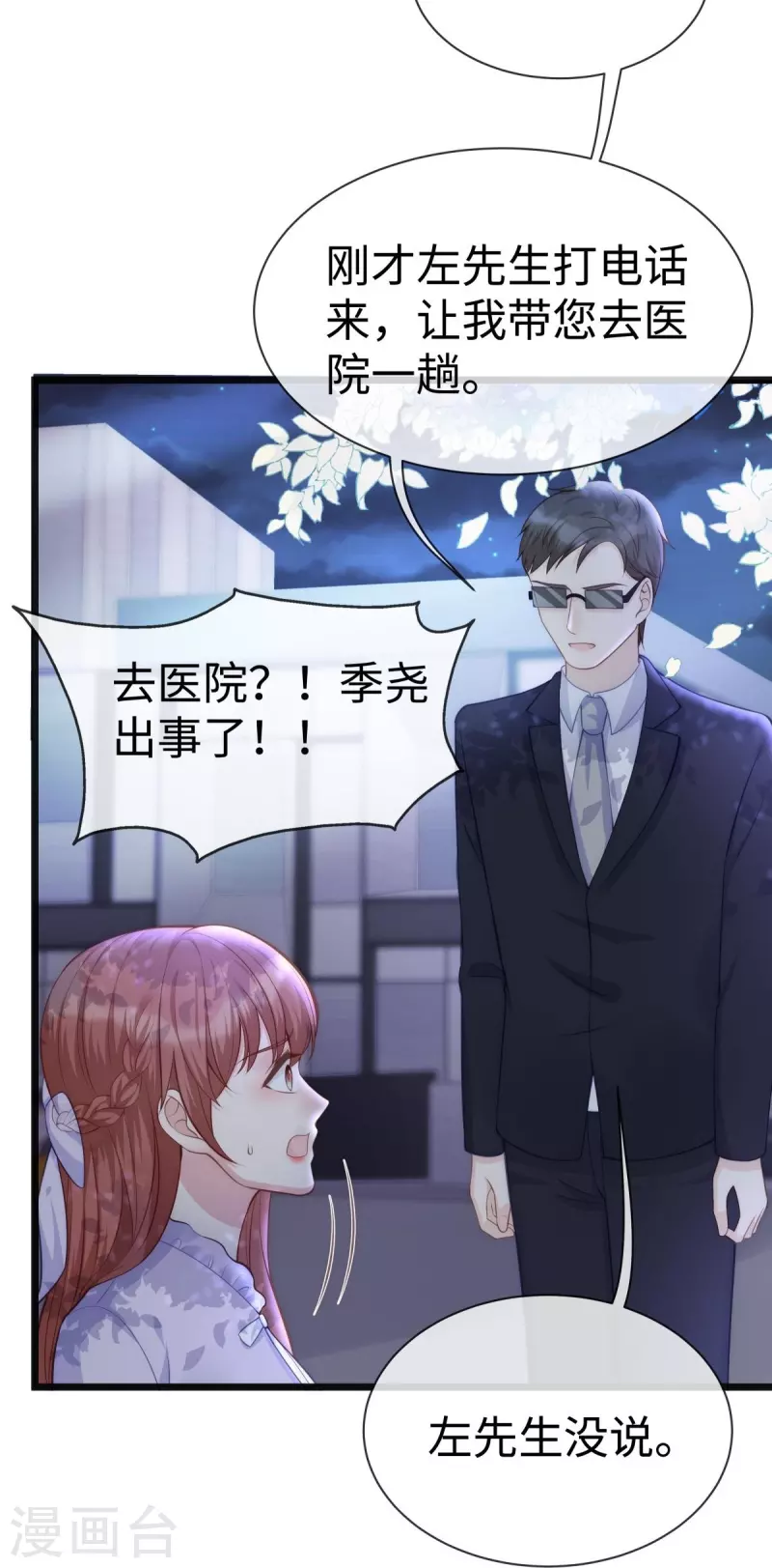第105话 苏红的阴谋8