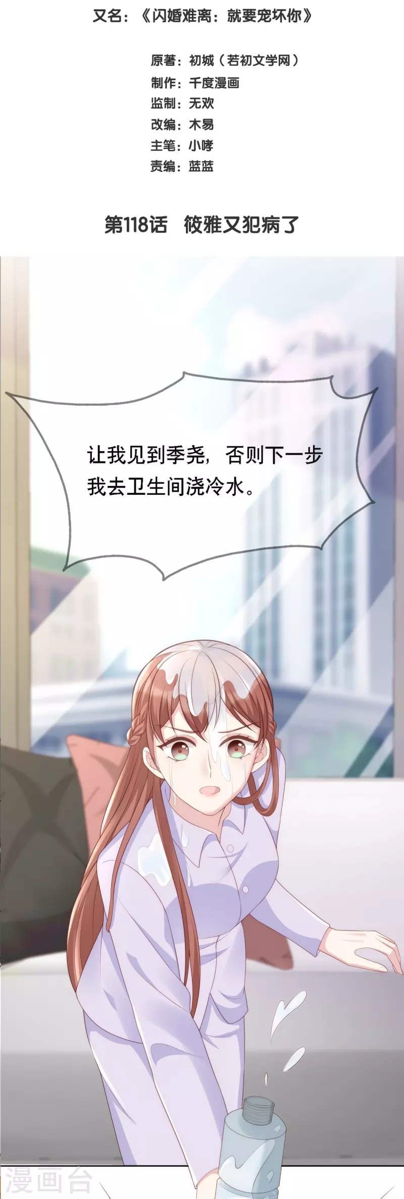 第118话 筱雅又犯病了1