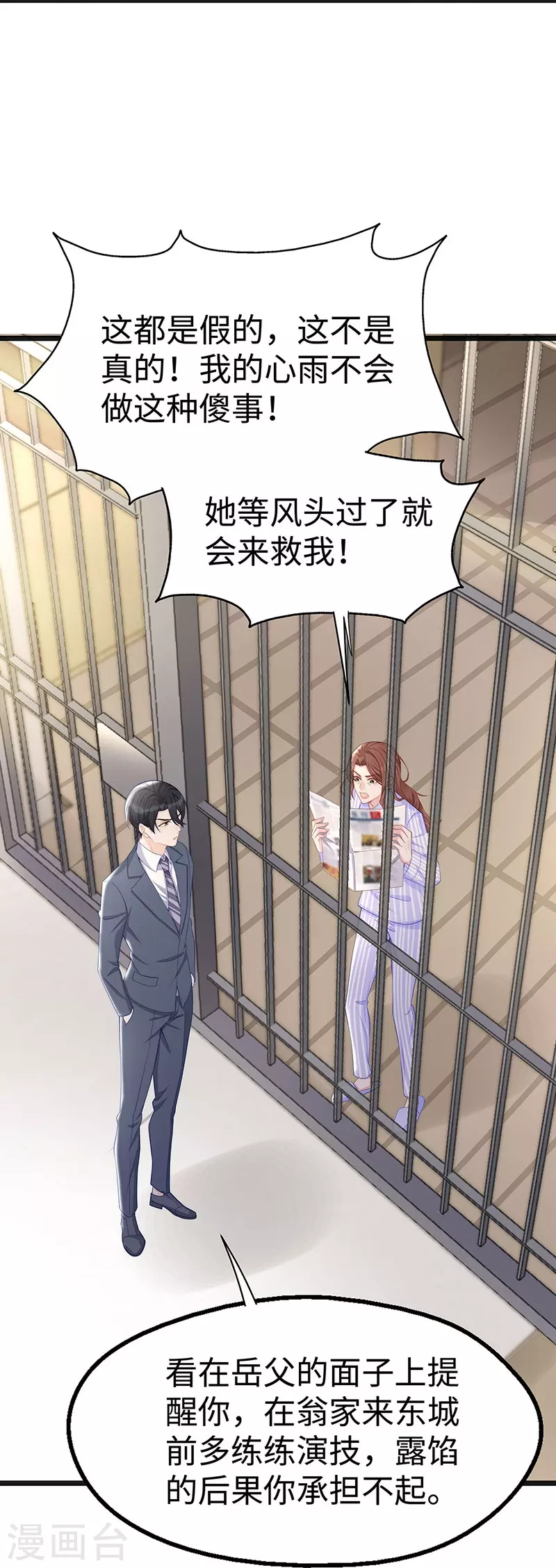 第101话 前女友出现了！18
