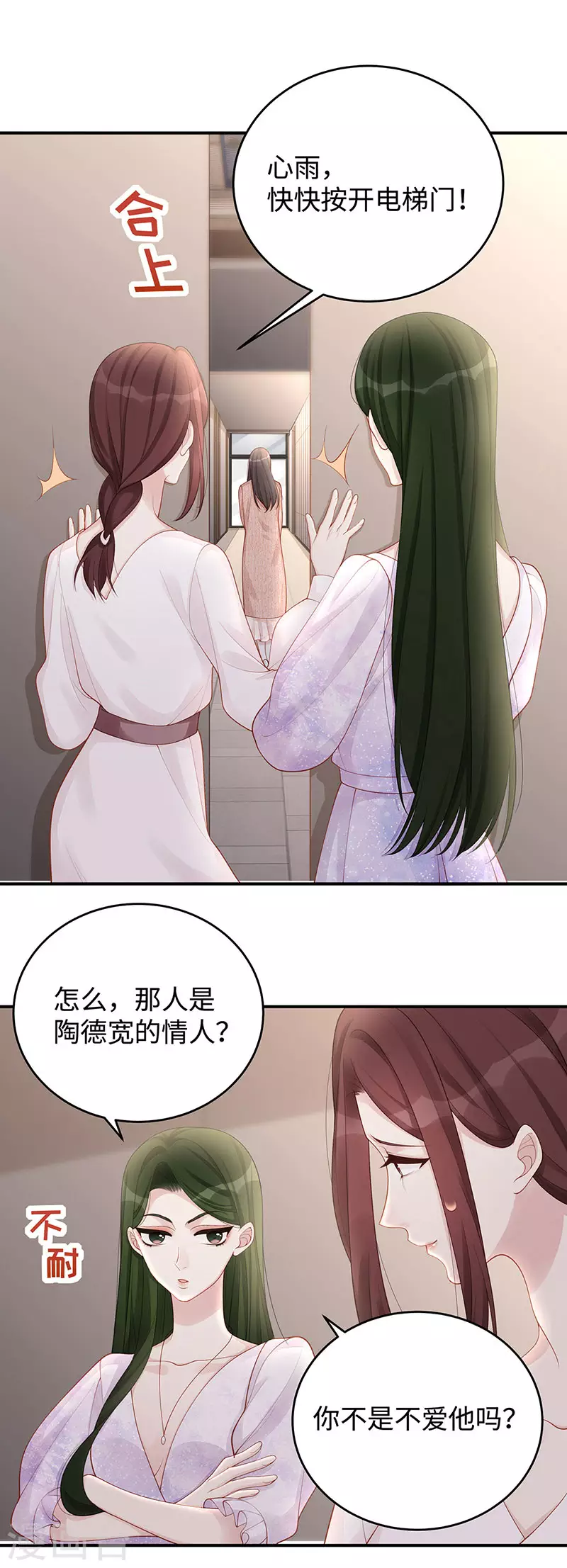 第67话 关你屁事？！1
