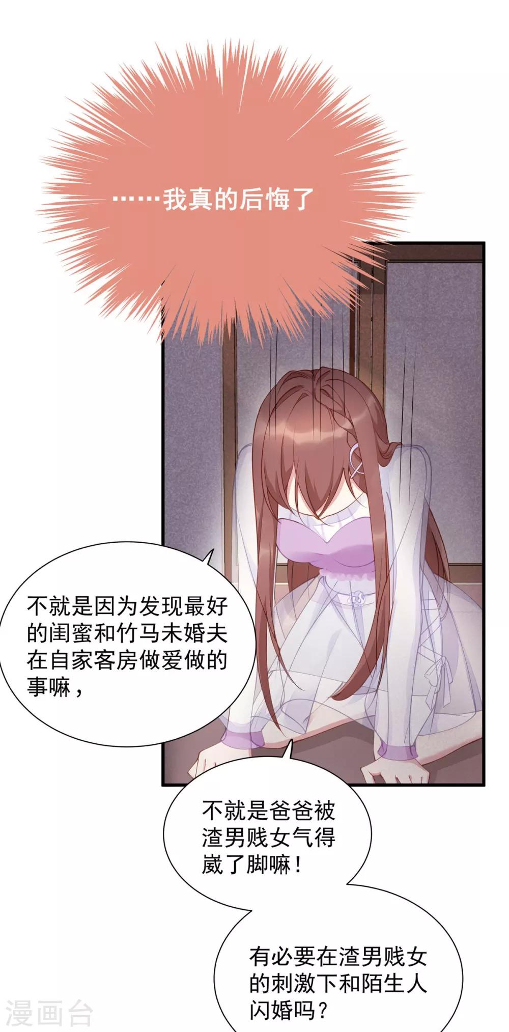 第1话 我闪婚了8
