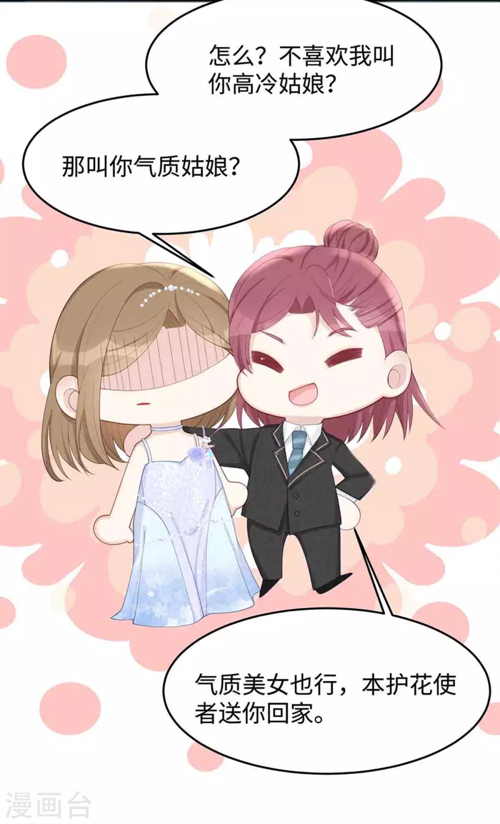 第50话 我要扑倒你！22