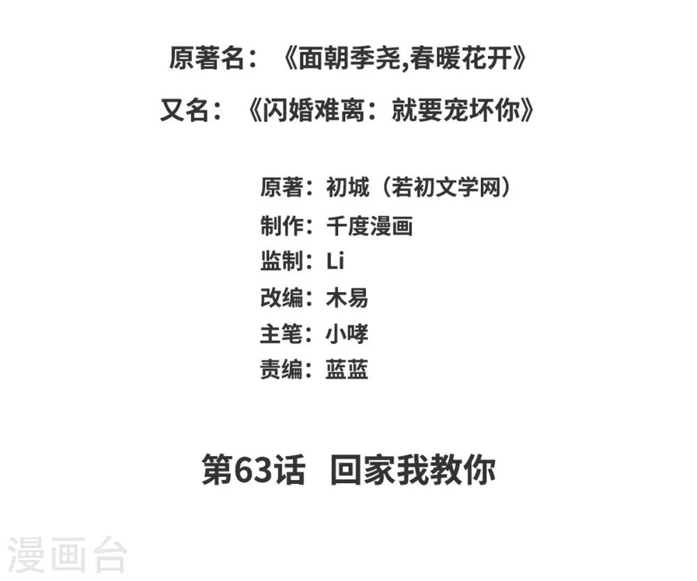 第63话 回家我教你1