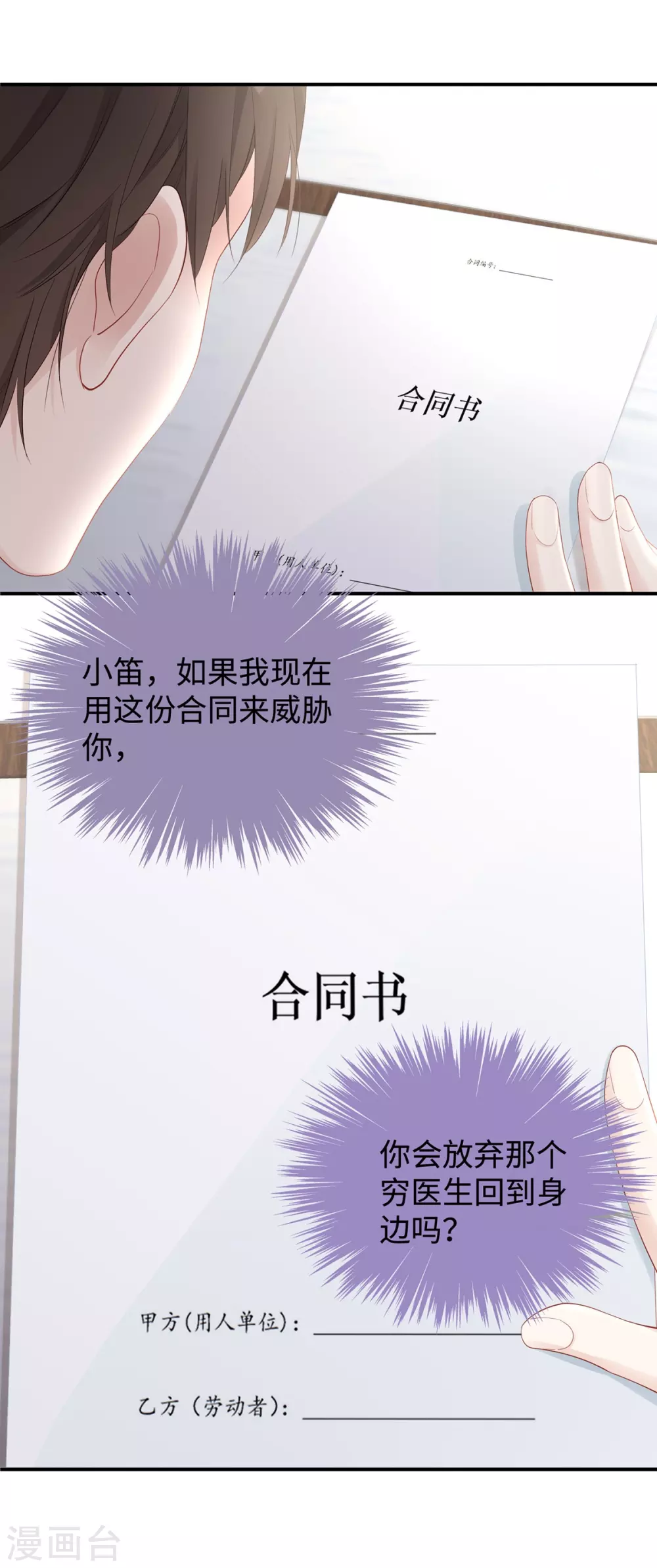 第70话 季尧专属的“爱的香烟”3
