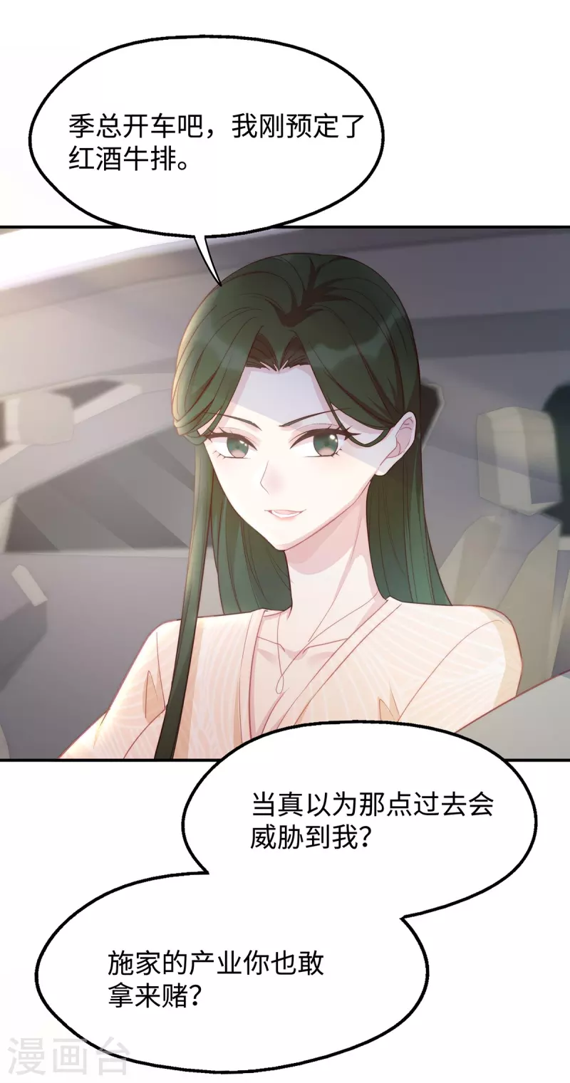 第89话 怎么能让我这么担心23