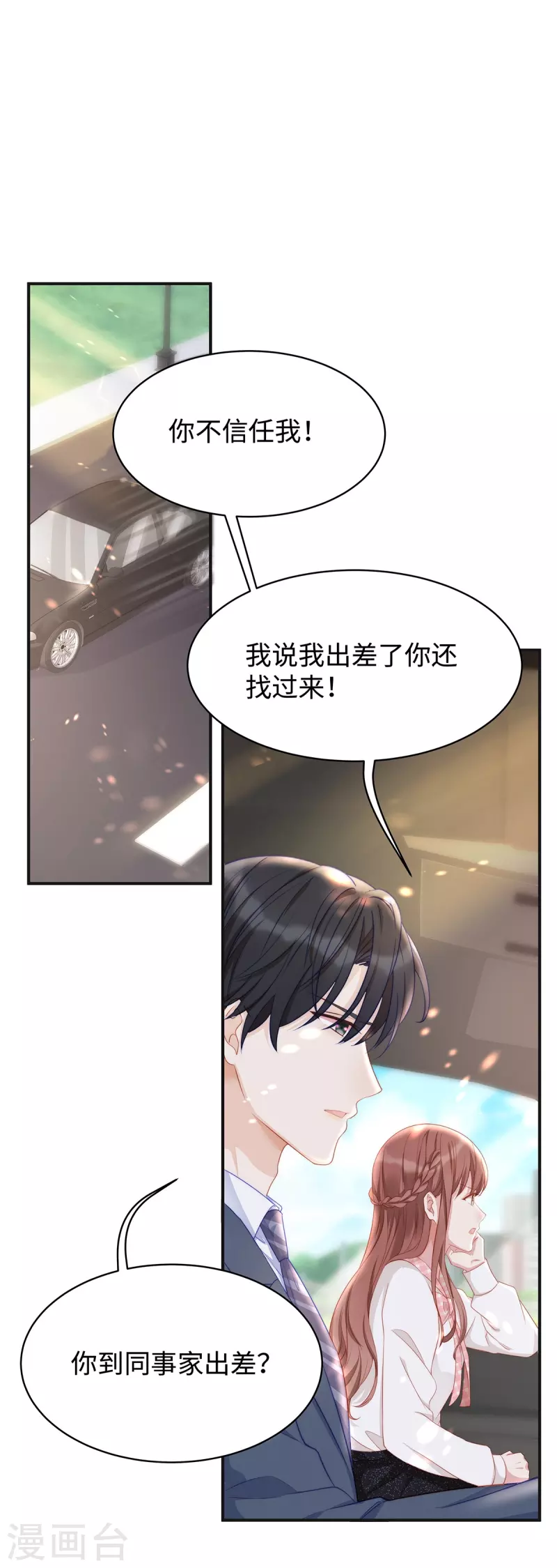 第86话 这个世界只有你能让我顺从11