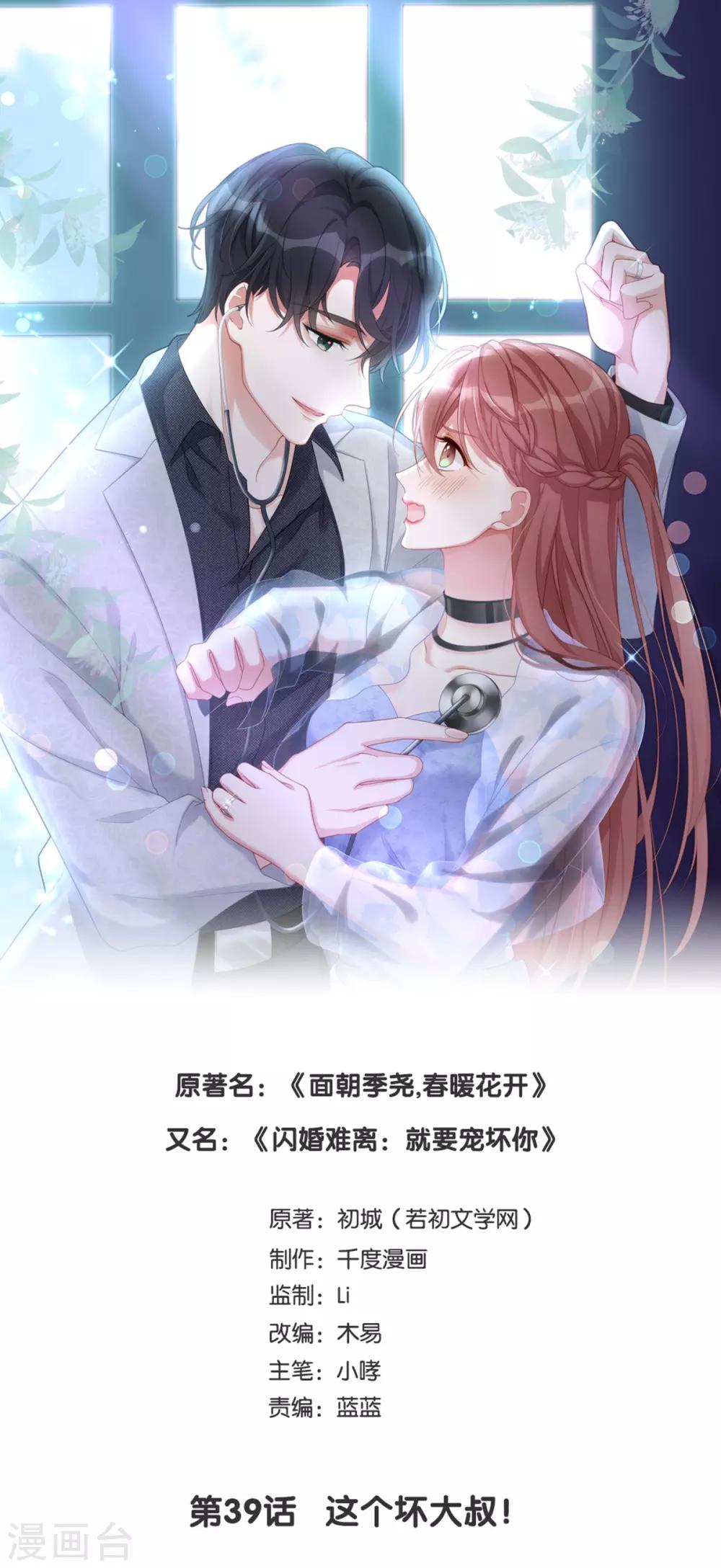 第39话 这个坏大叔0