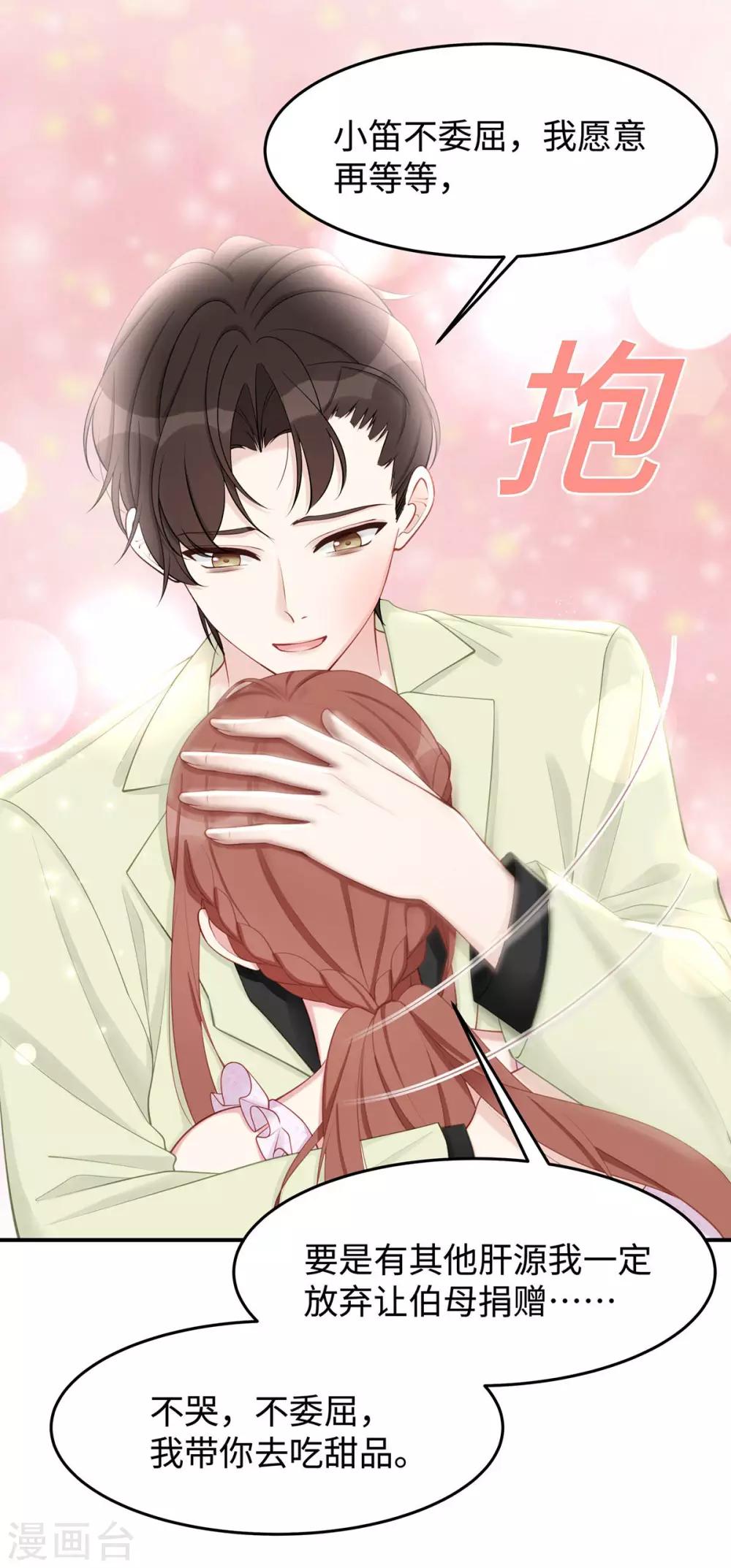 第37话 联手摘绿帽？26