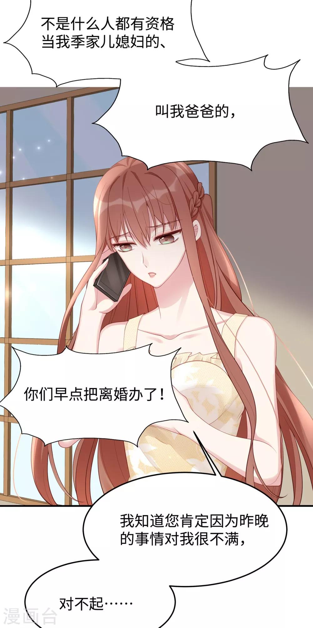 第51话 我不想跟他离婚！25