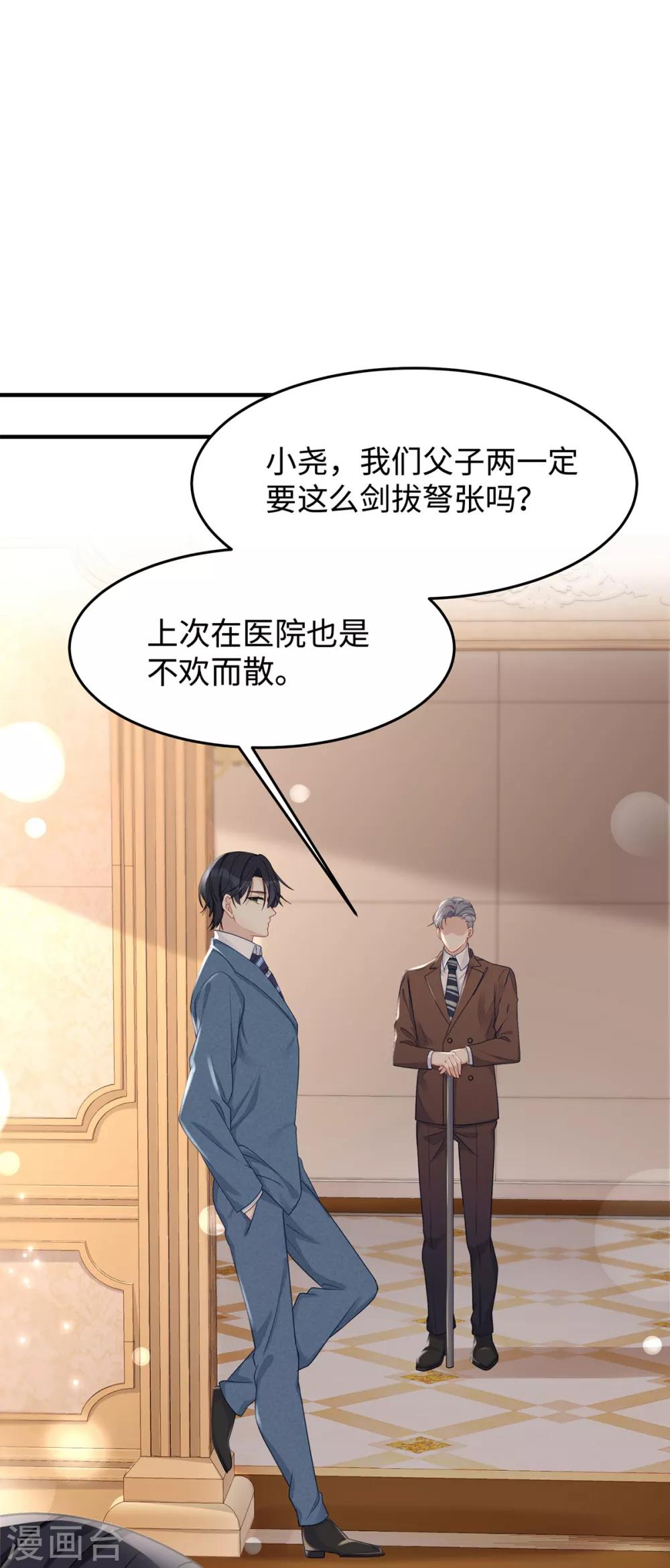 第48话 大闹婚礼8