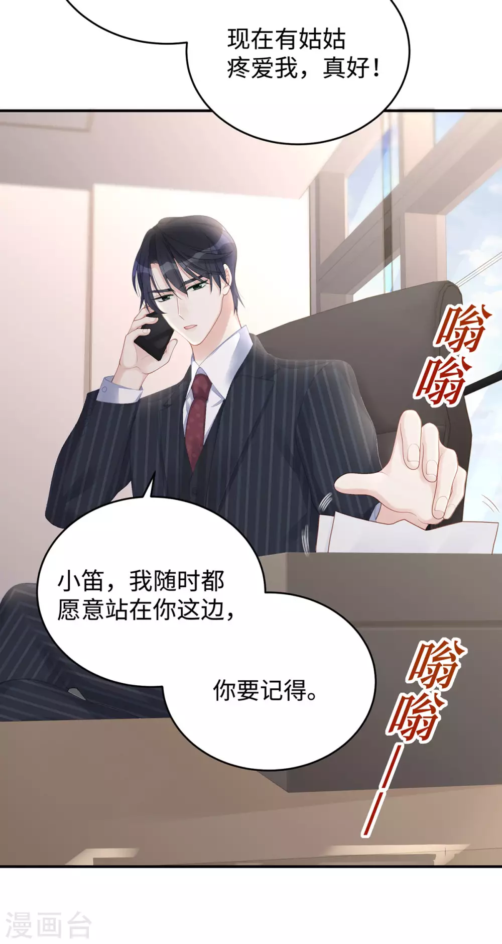 第68话 小笛的老公永远都在！10