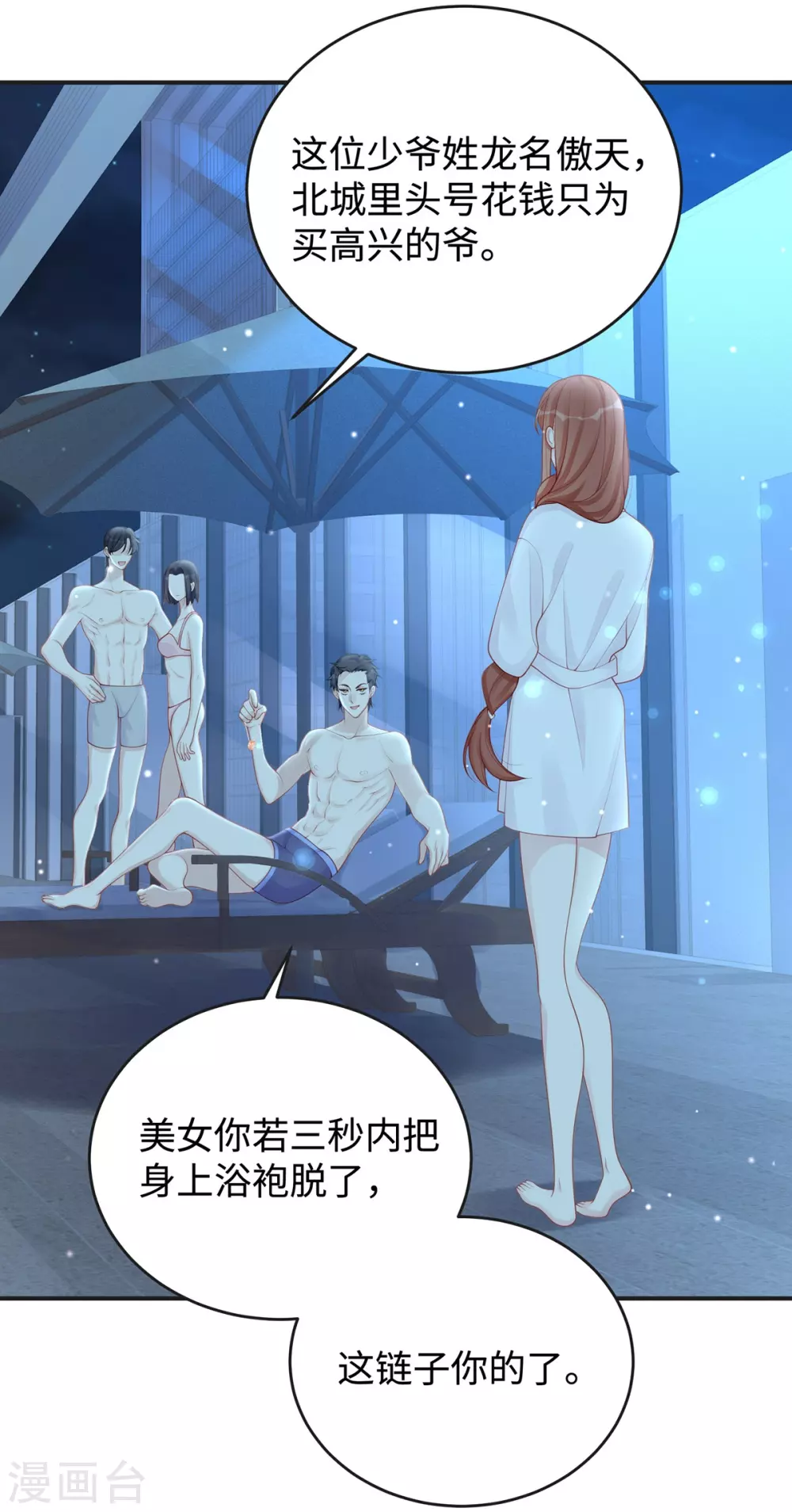 第65话 你是个坏老公！17