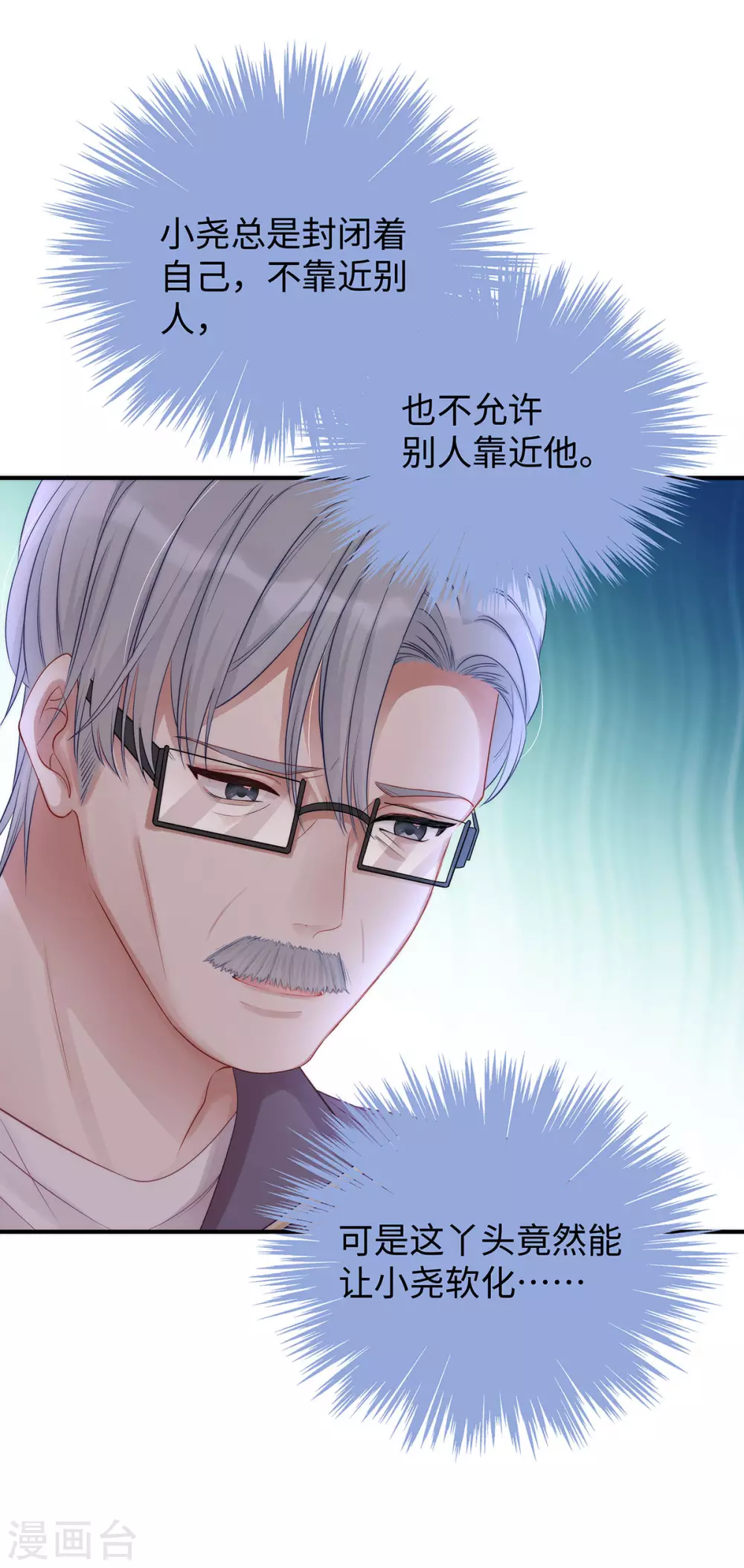 第80话 连续打脸的感觉真爽9