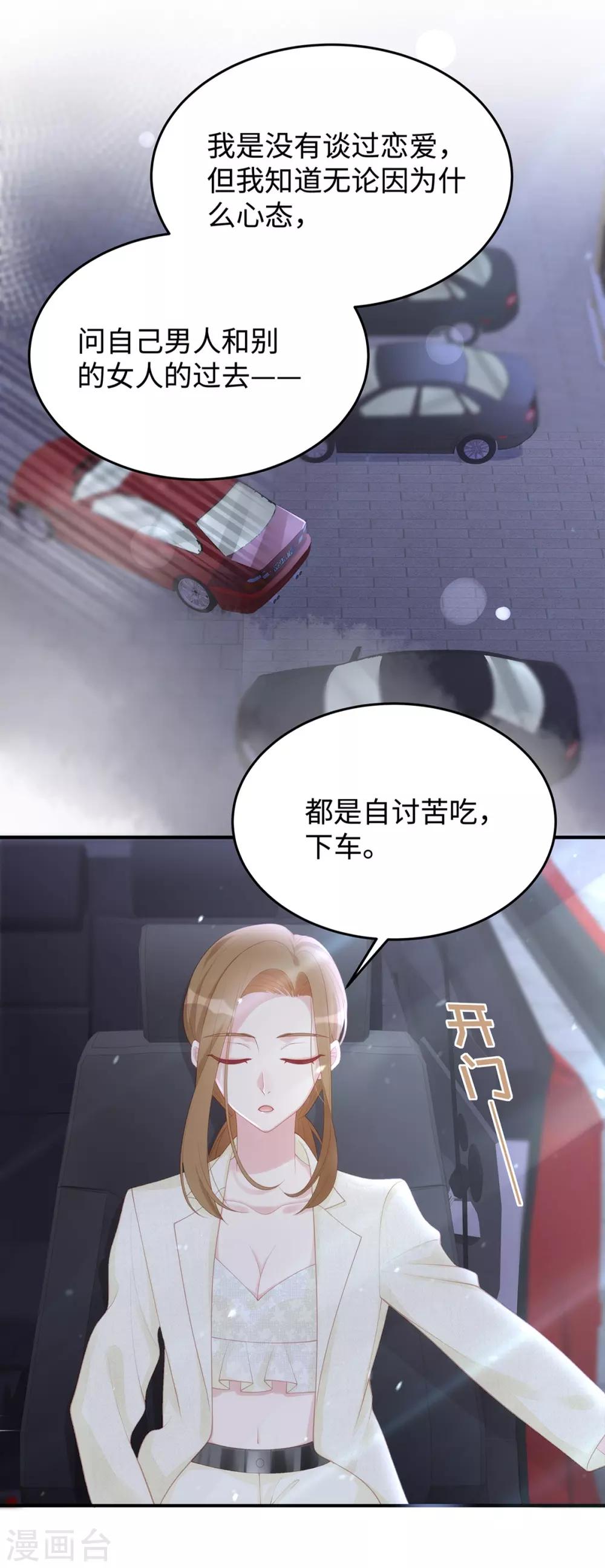 第58话 教你怎么战胜前女友！14