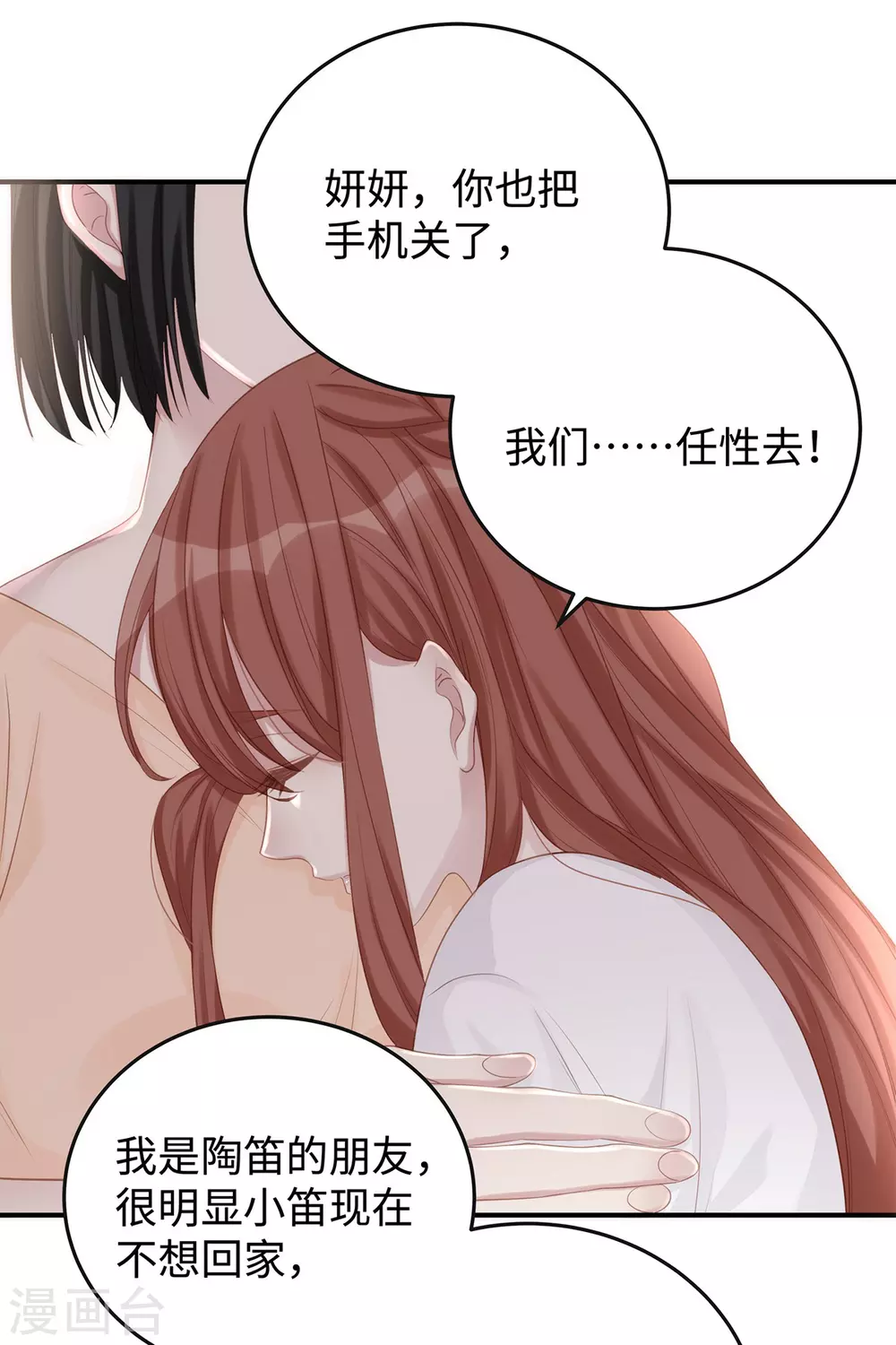 第75话 小笛，等我！2