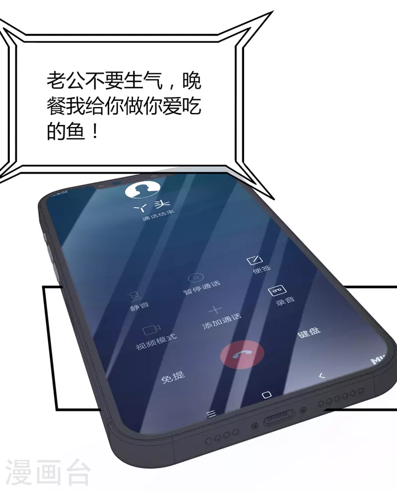 第88话 她怀孕了？7