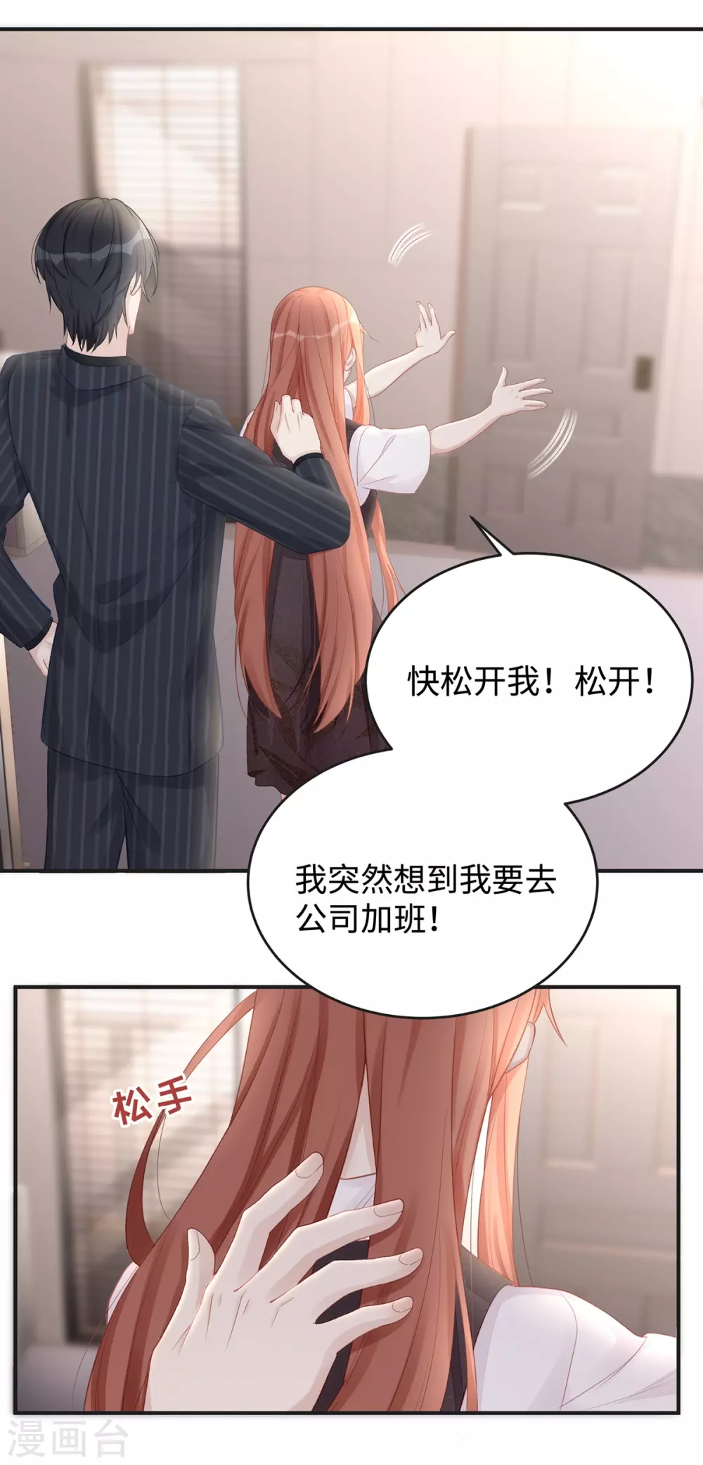 第65话 你是个坏老公！6