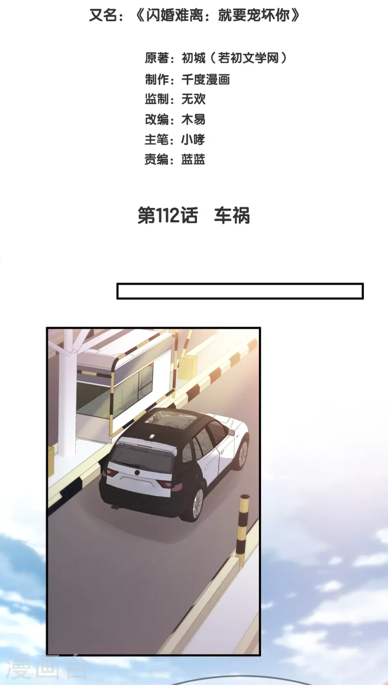第112话 车祸1