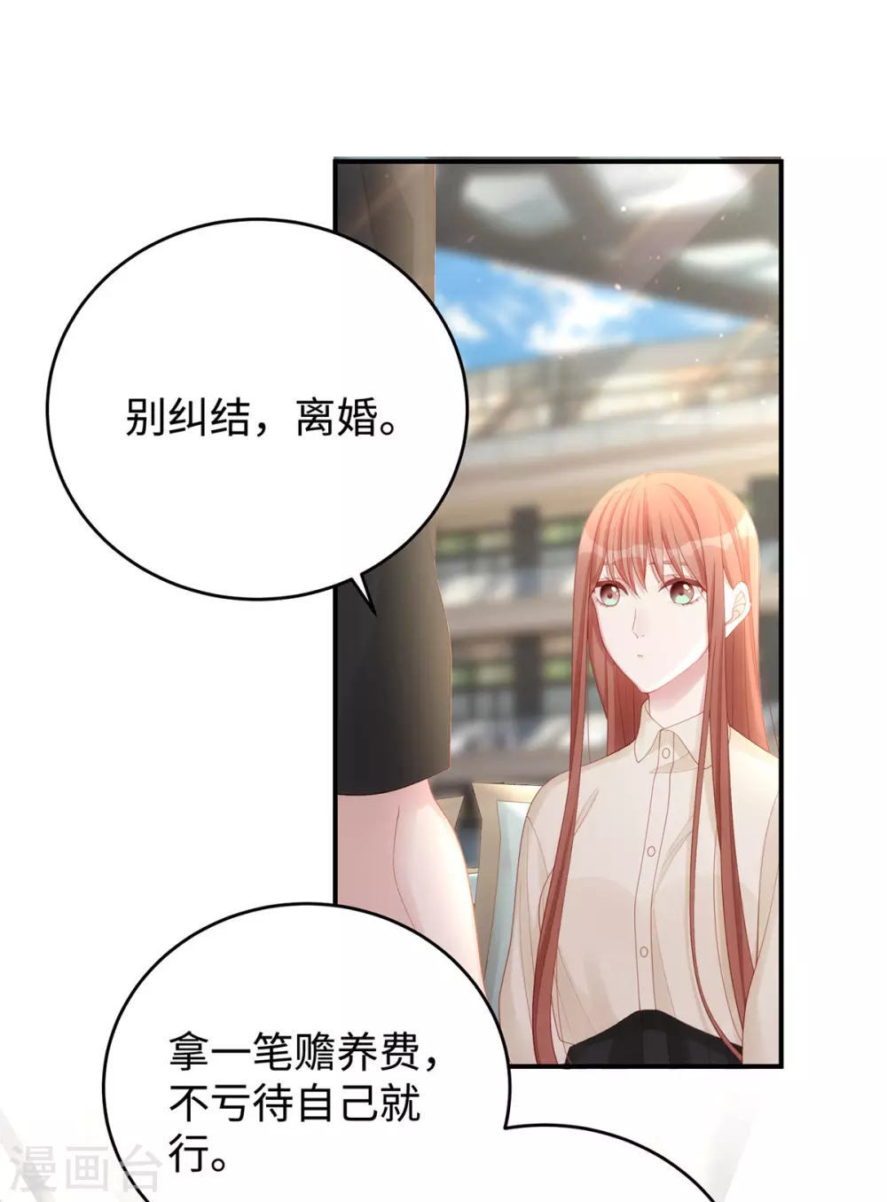 第76话 直男总裁道歉5