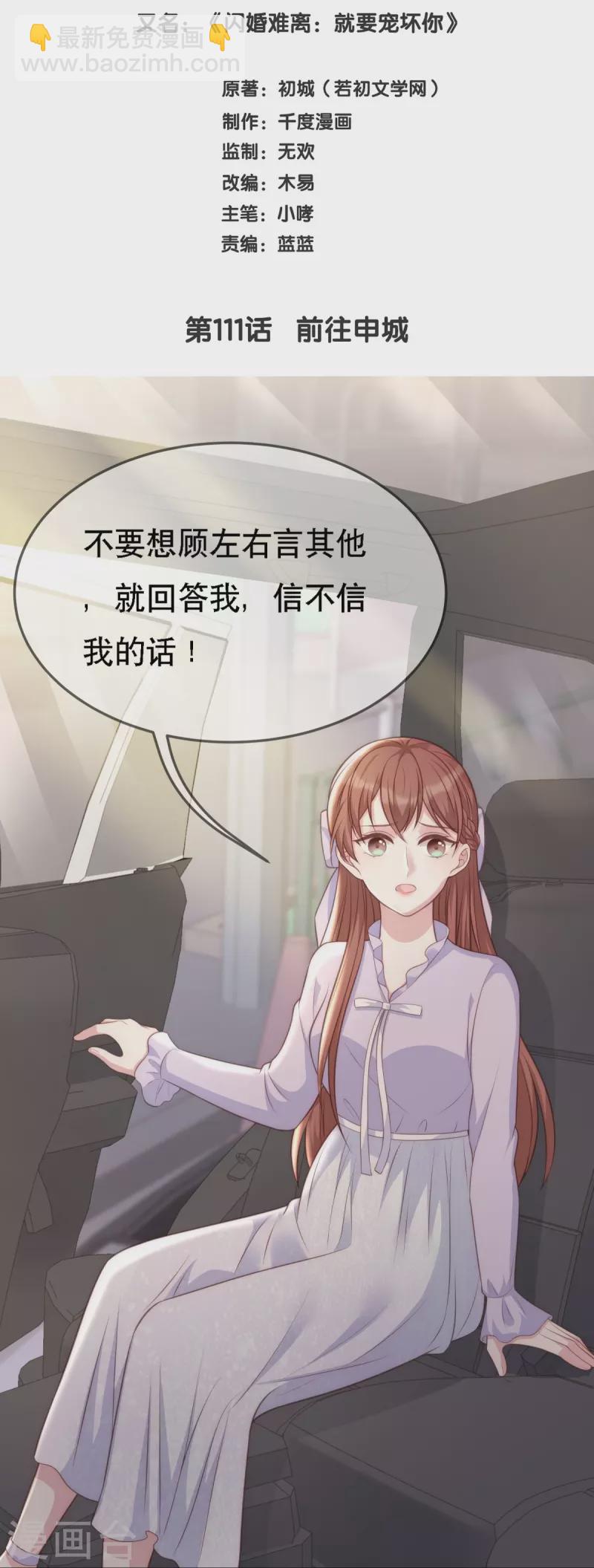 第111话 前往申城1