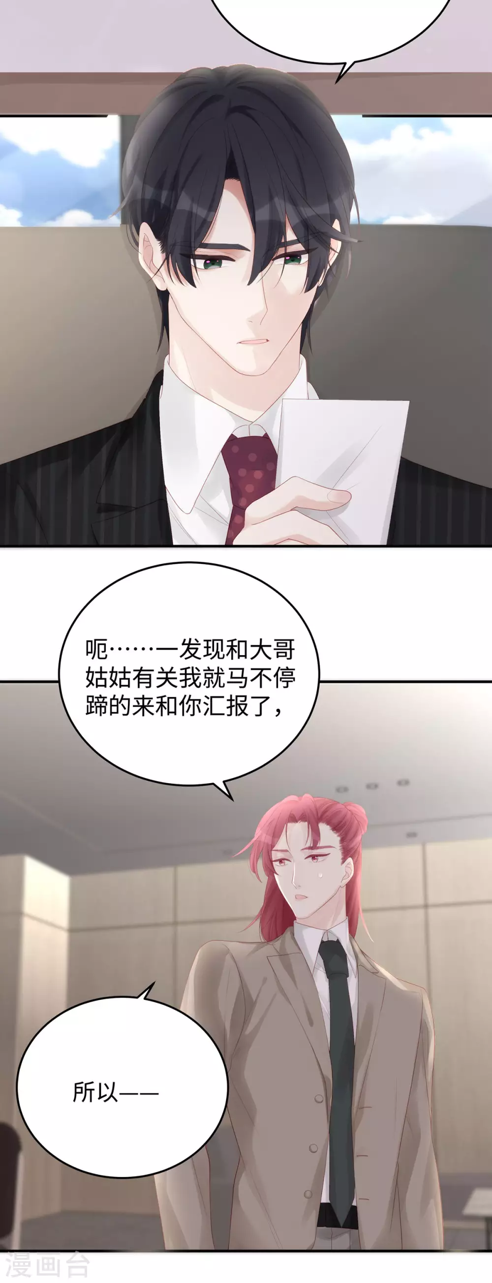 第68话 小笛的老公永远都在！4