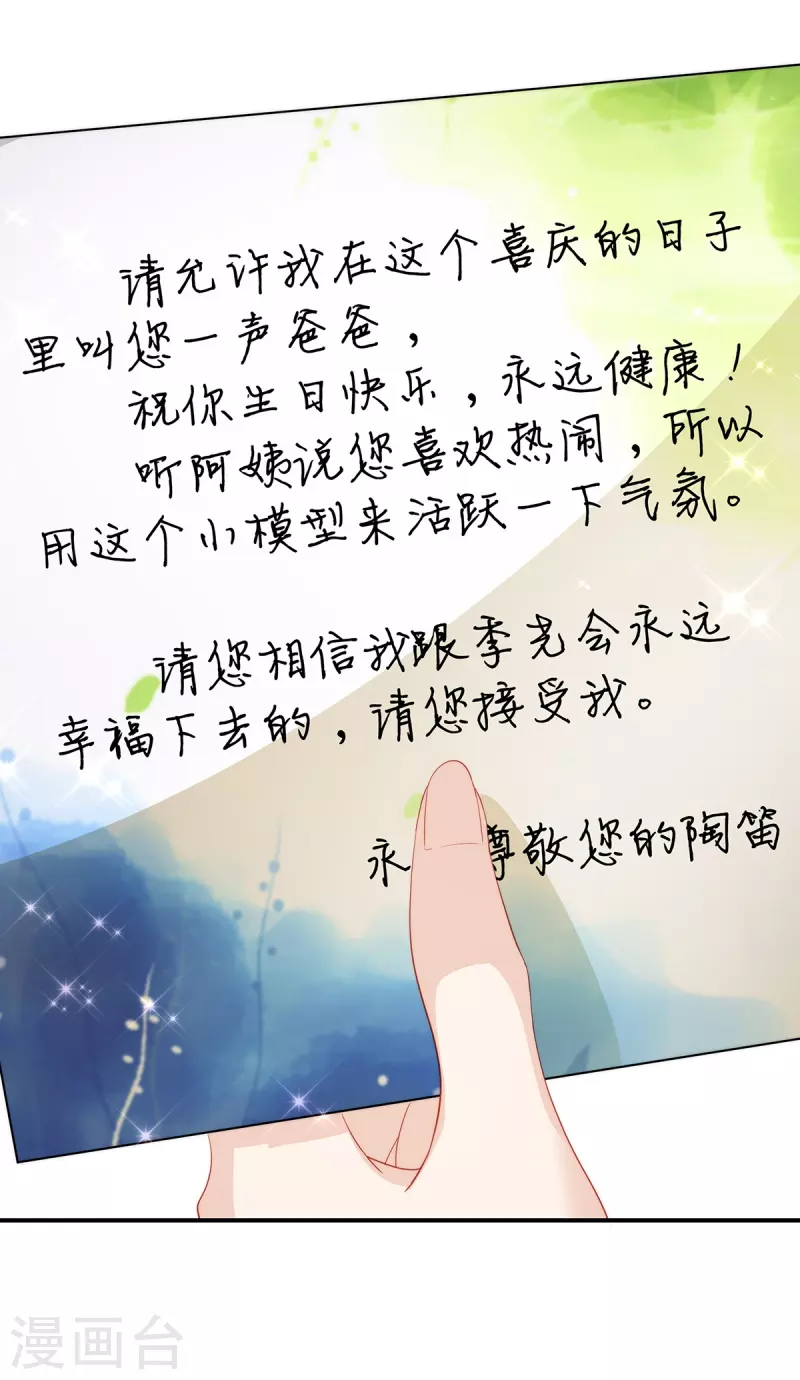 第84话 陶笛的“惊喜”13