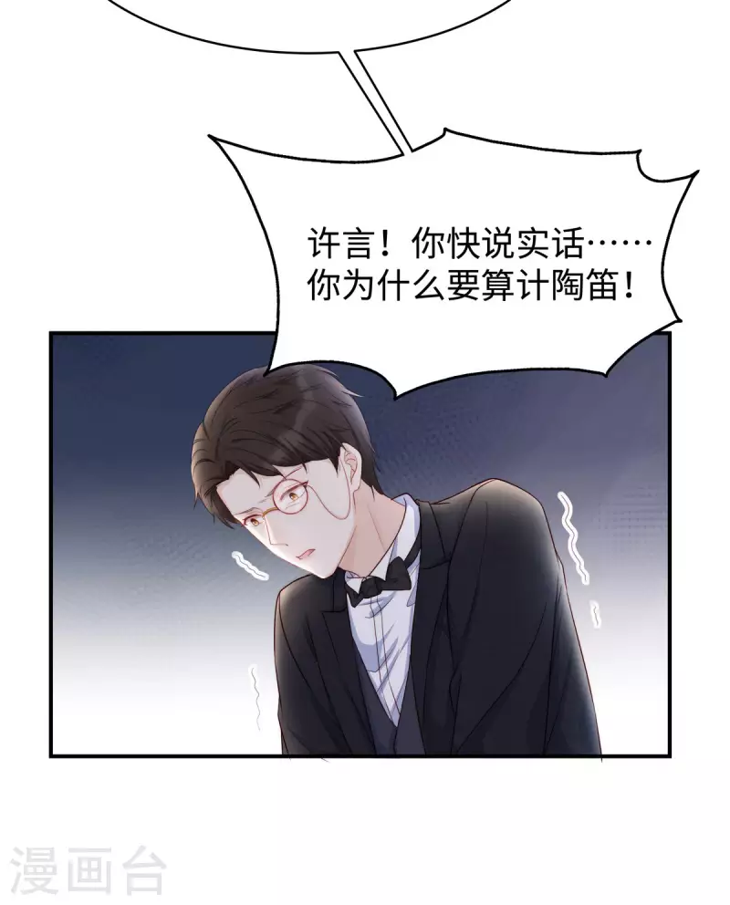 第84话 陶笛的“惊喜”34