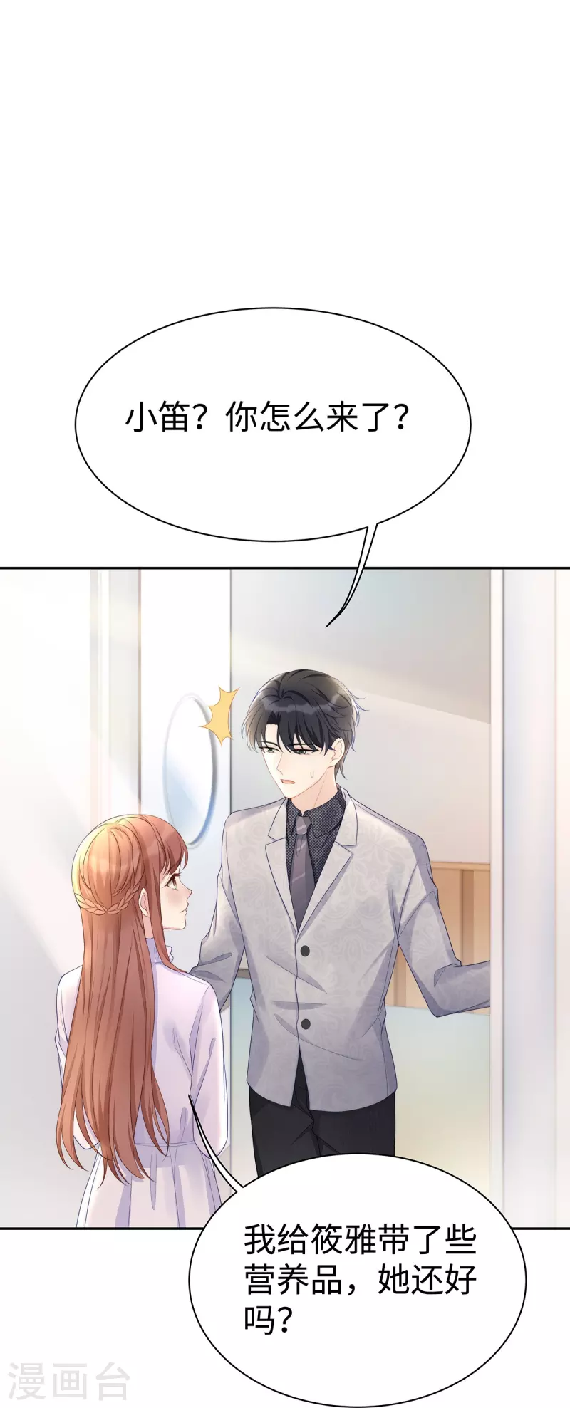 第103话 她一直只是妹妹9