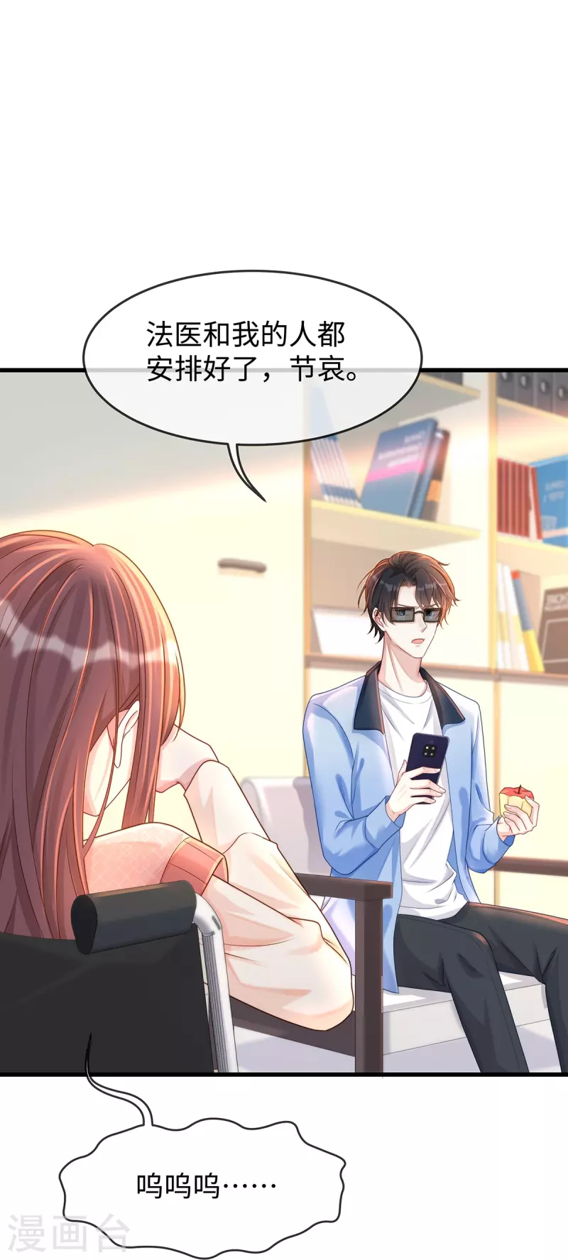 第133话 是宝宝叫的~3