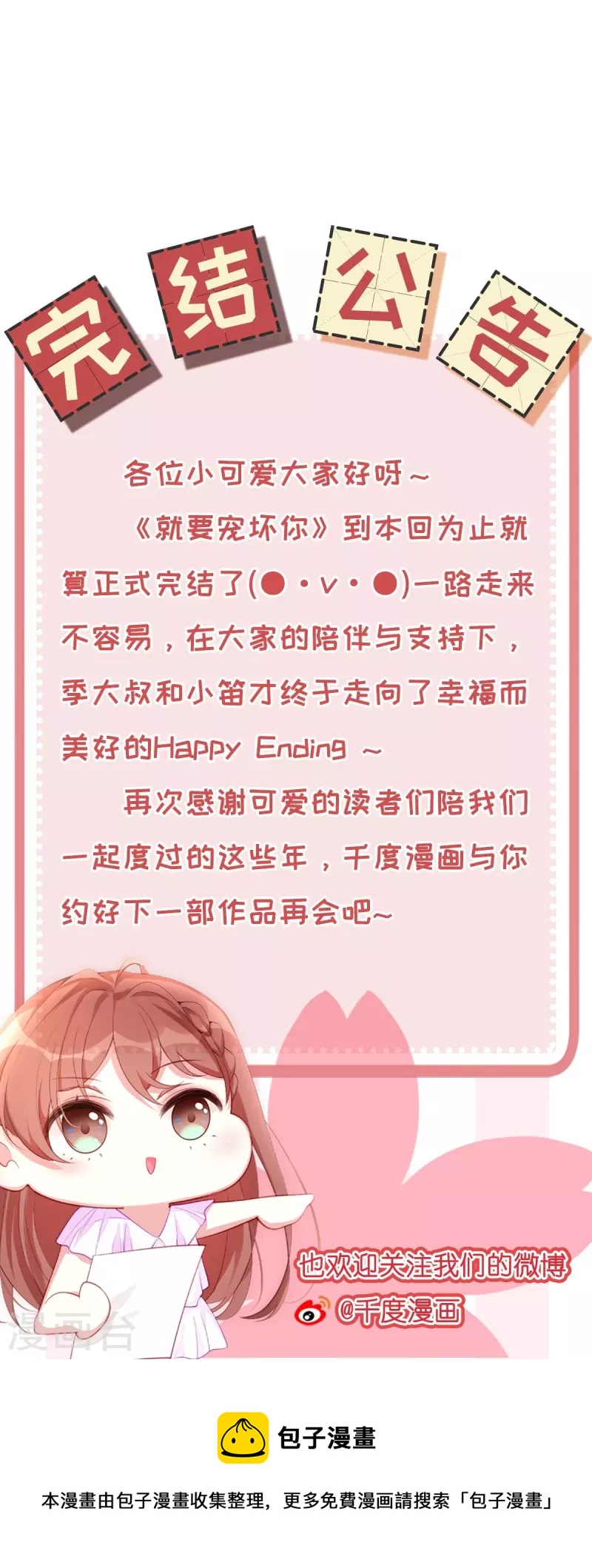 最终话 我爱你43