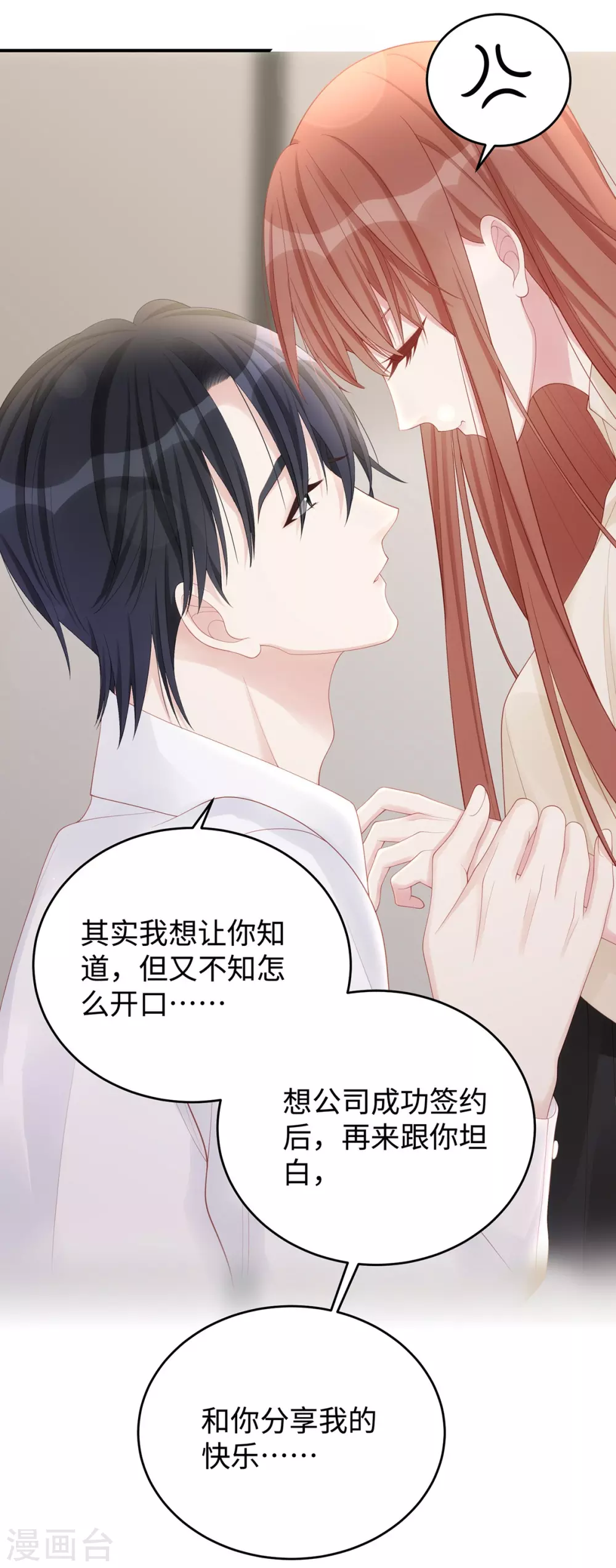 第76话 直男总裁道歉32