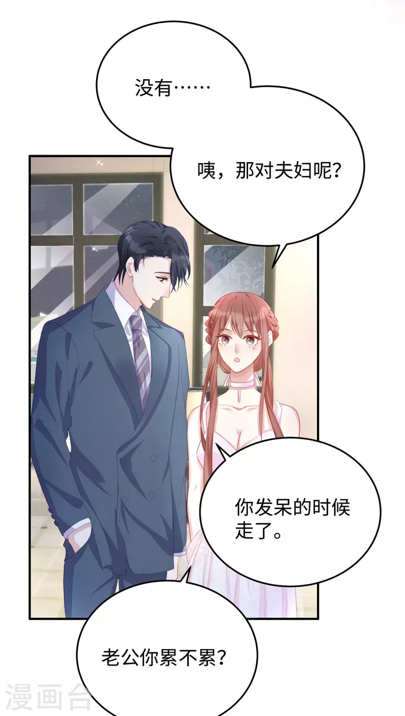 第82话 出现了！传说中的前女友17