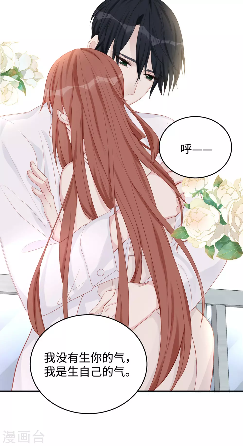 第78话 永远不知道餍足的男人8