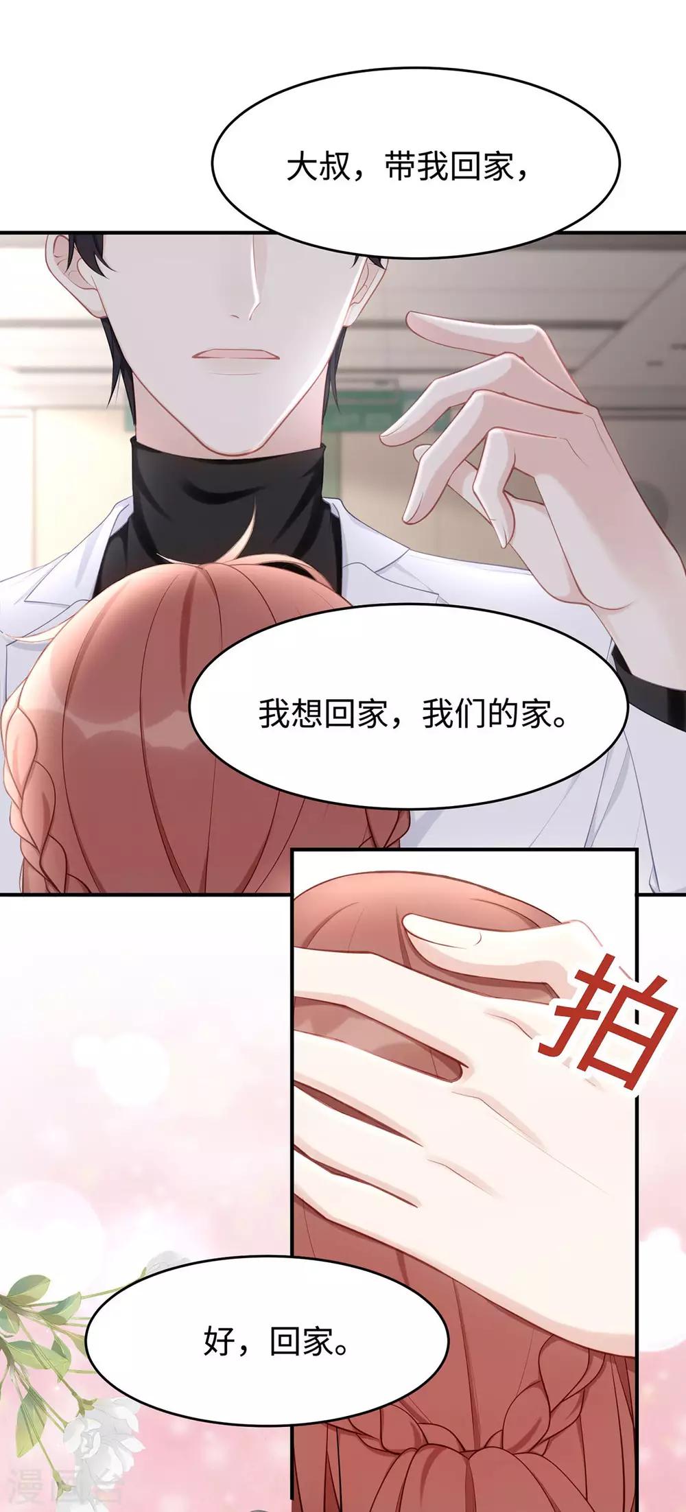 第38话 不要再为别人哭泣10