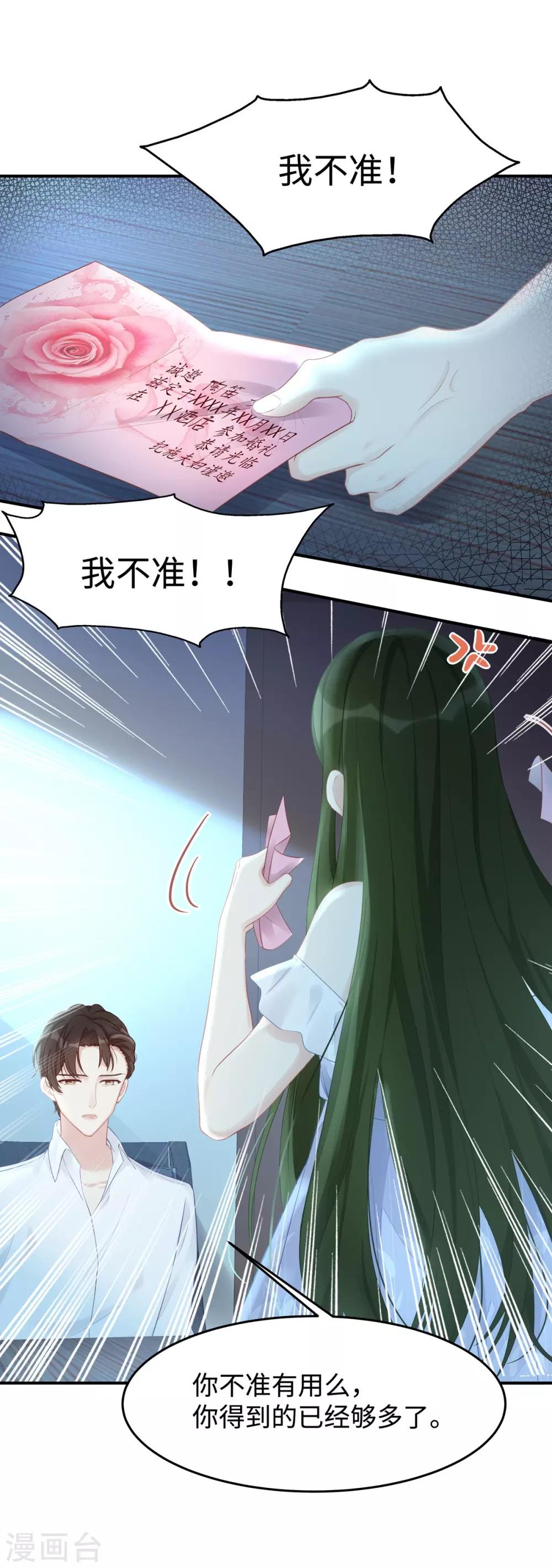 第45话 你不配自称我妈！16